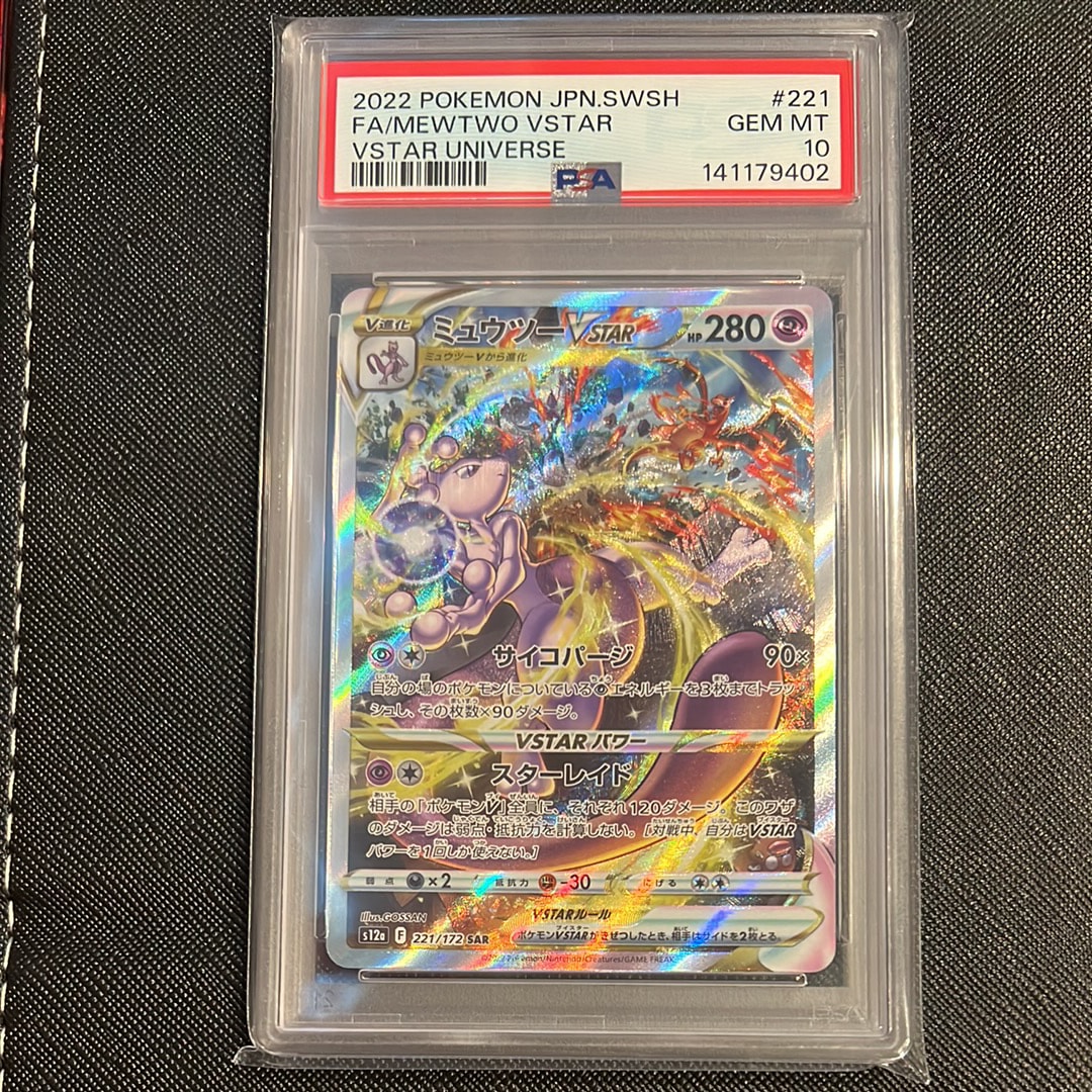 PSA10】ミュウツーVSTAR SAR[s12a 221/172](ハイクラスパック「VSTAR
