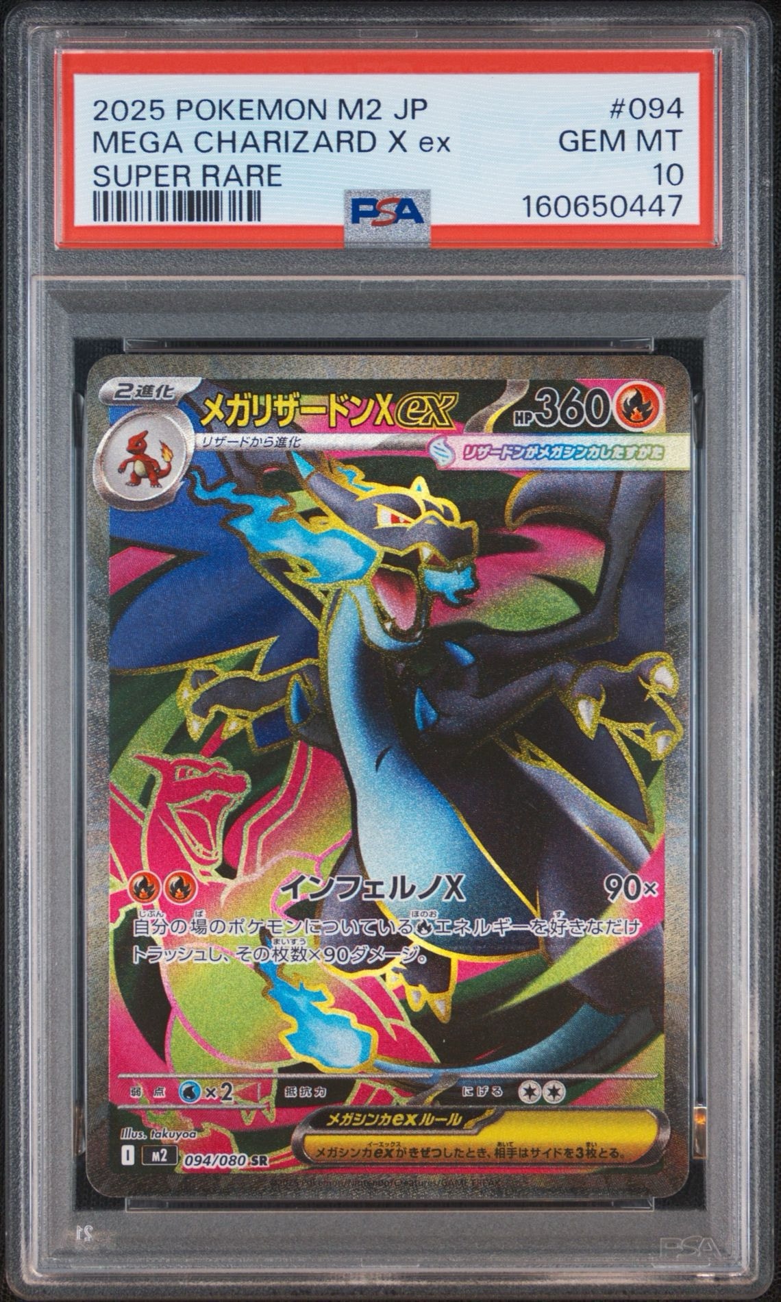 MEGA Charizard X ex SR [M2 094/080](Expansion Pack "Inferno X")