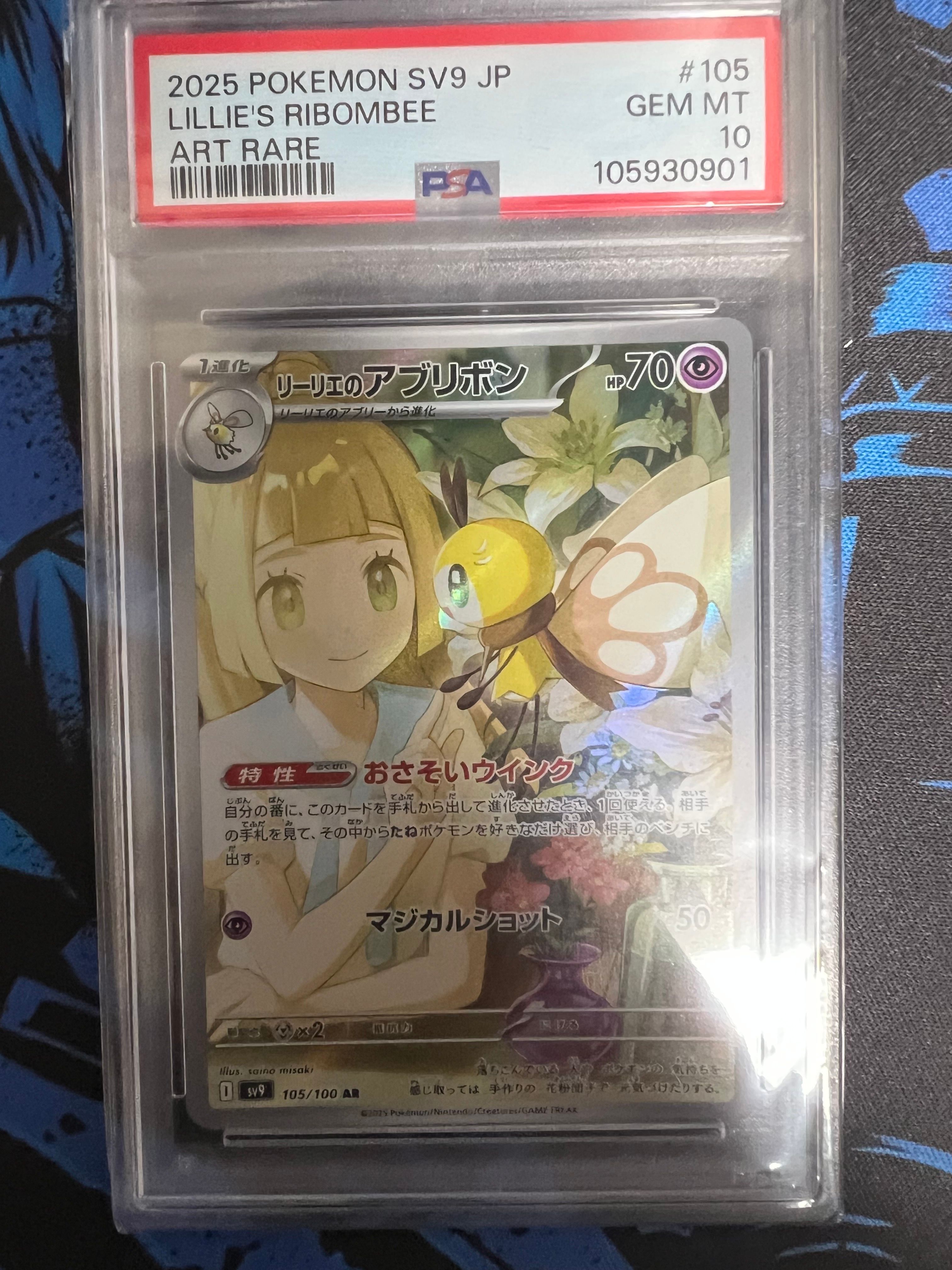 リーリエのアブリボン AR [SV9 105/100](拡張パック「バトルパートナーズ」)