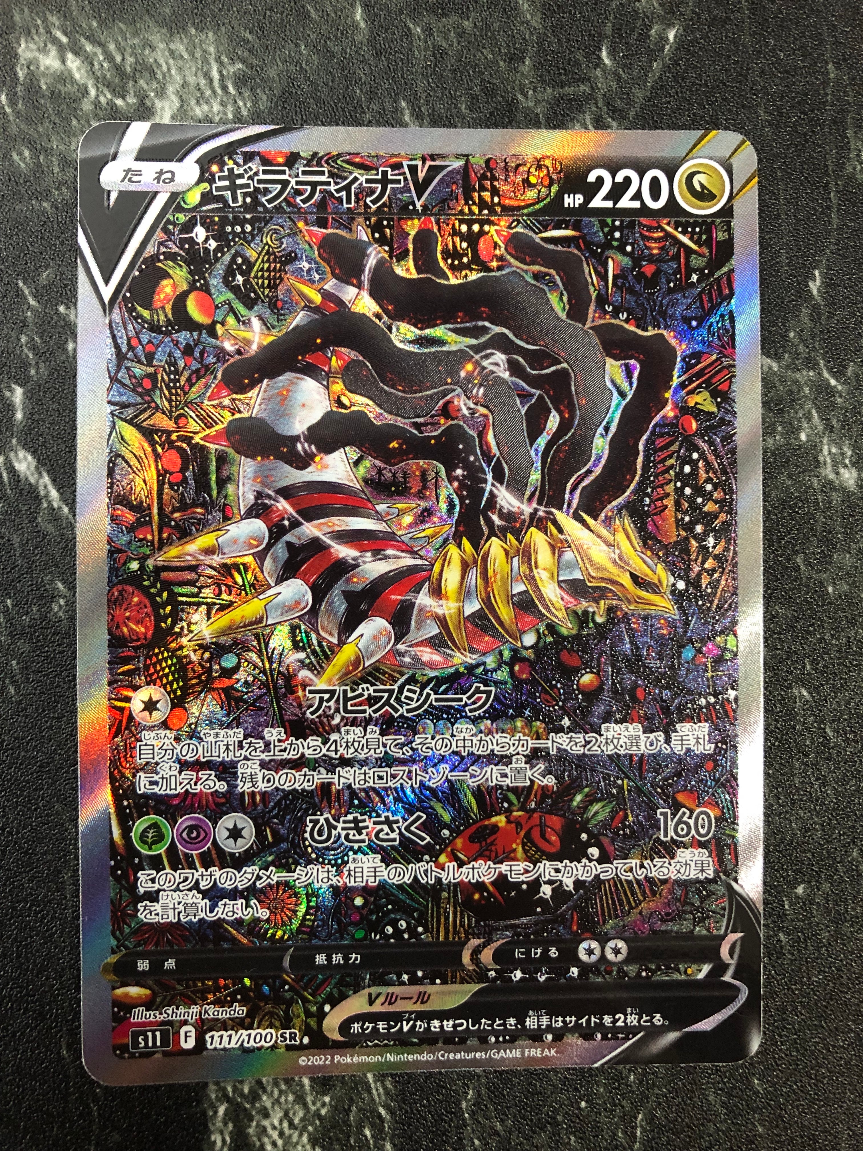 ギラティナV SR: SA[S11 111/100](拡張パック「ロストアビス」)