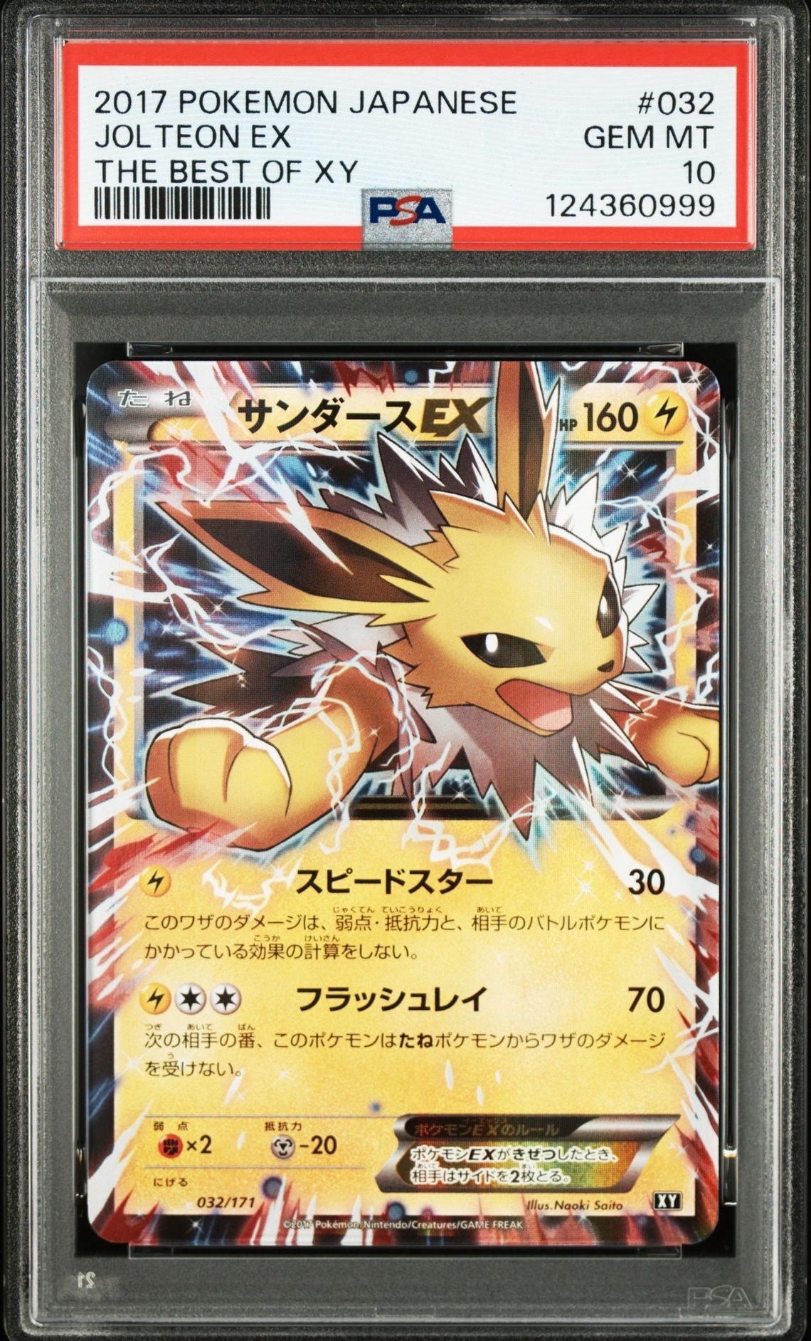 サンダースEX [XY-BEST 032/171](ハイクラスパック「THE BEST OF XY」)