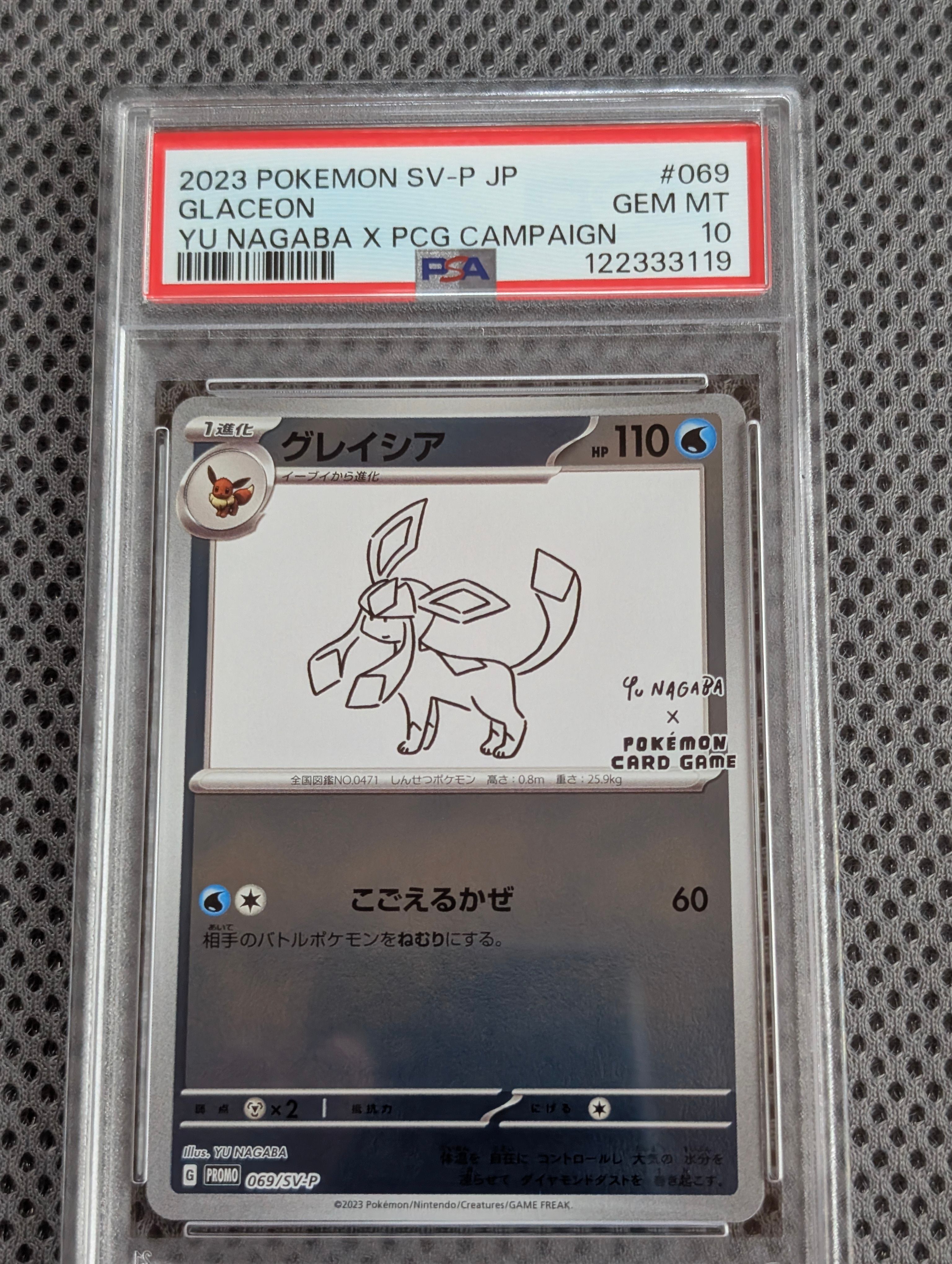 グレイシア: プロモ [SV-P 069](「YU NAGABA×ポケモンカードゲーム」プロモーションカード「SV-P」)