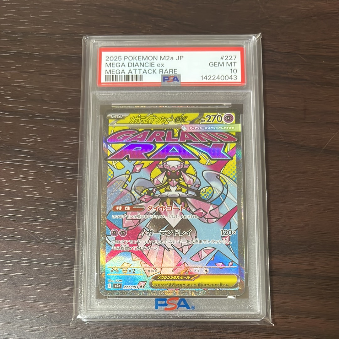 メガディアンシーex MA [M2a 227/193](ハイクラスパック「MEGAドリームex」)