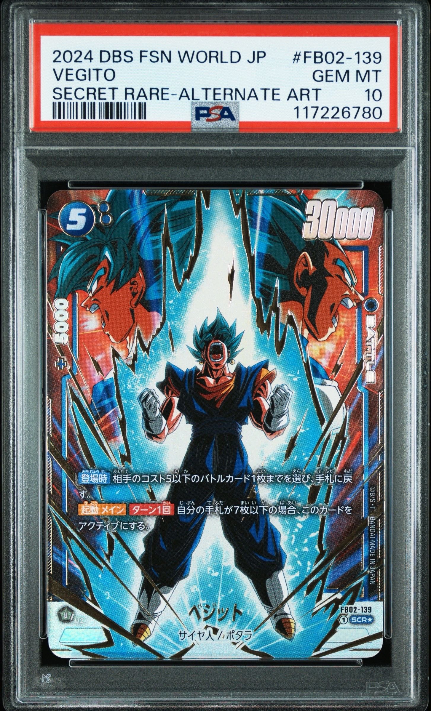 PSA10】ベジット SCR☆ (5ベジット) [FB02-139](フュージョン