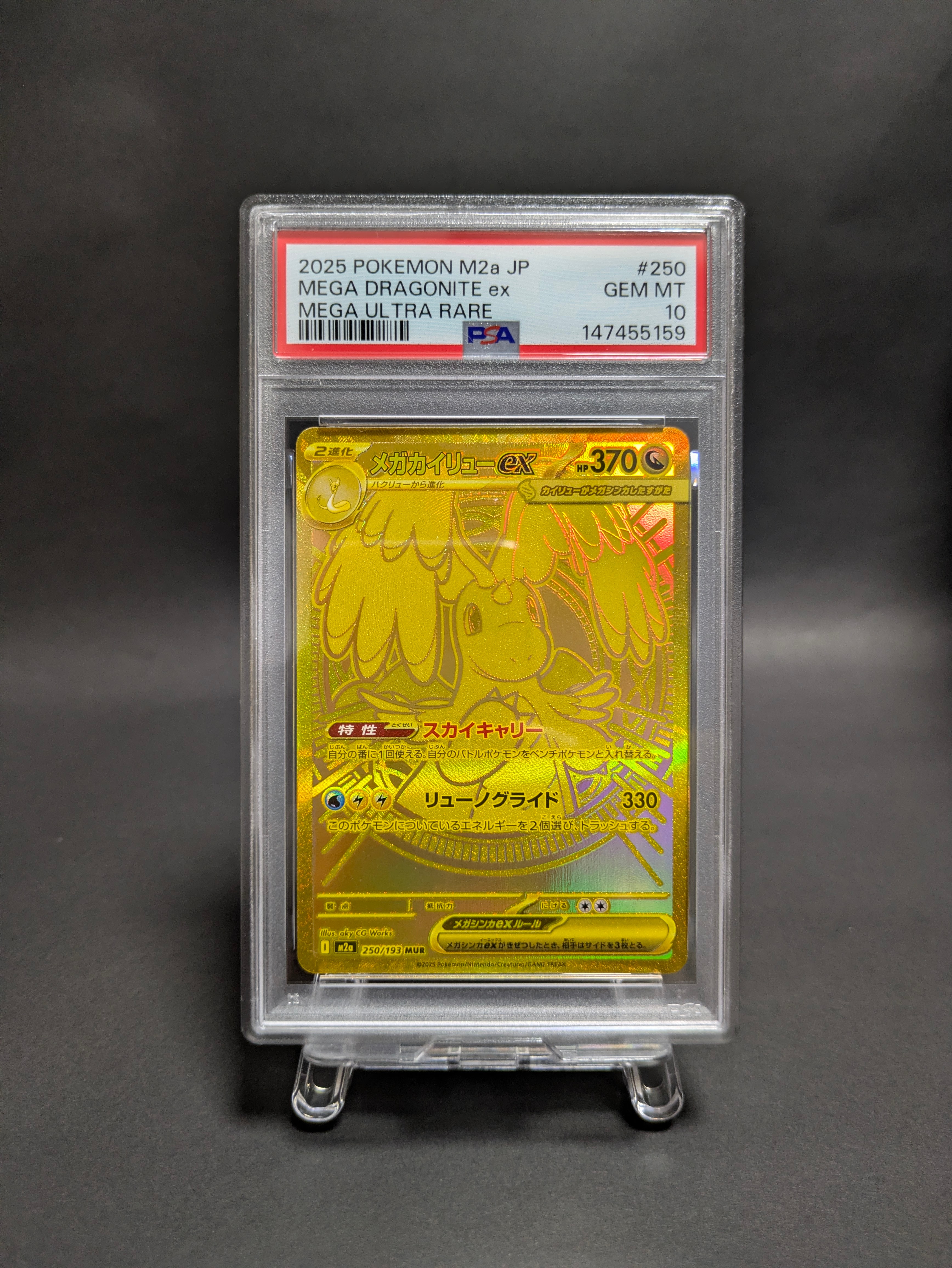 メガカイリューex MUR [M2a 250/193](ハイクラスパック「MEGAドリームex」)