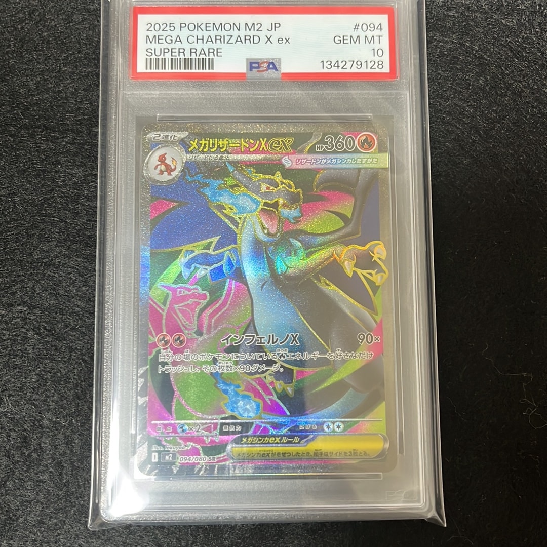 メガリザードンXex SR [M2 094/080](拡張パック「インフェルノX」)通販