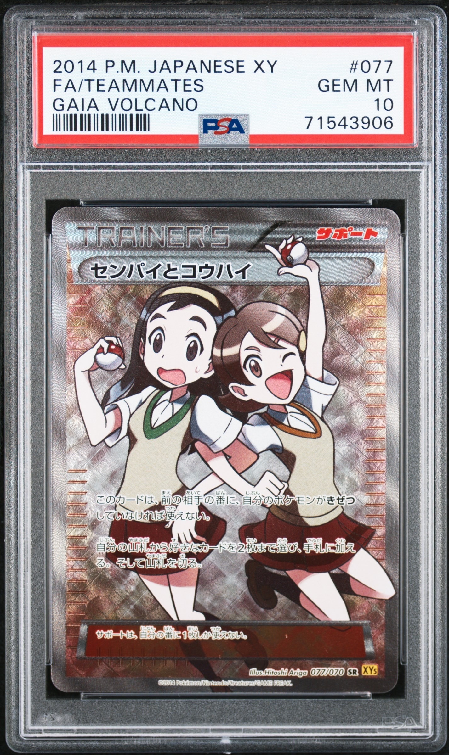 ニンフィアGX SSR[SM8b 238/150](ハイクラスパック「GXウルトラ