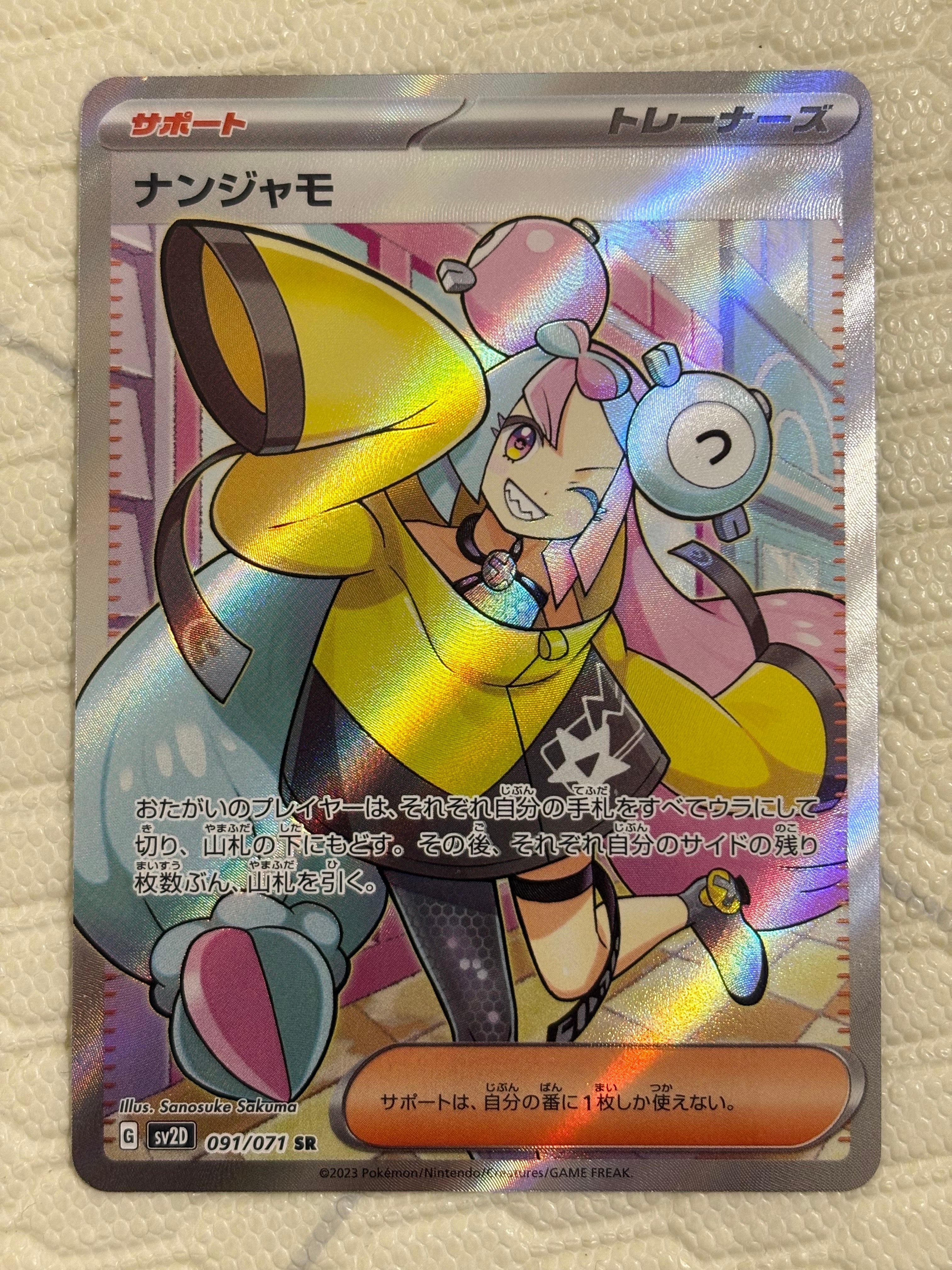 ナンジャモ SR[SV2D 091/071](拡張パック「クレイバースト」)