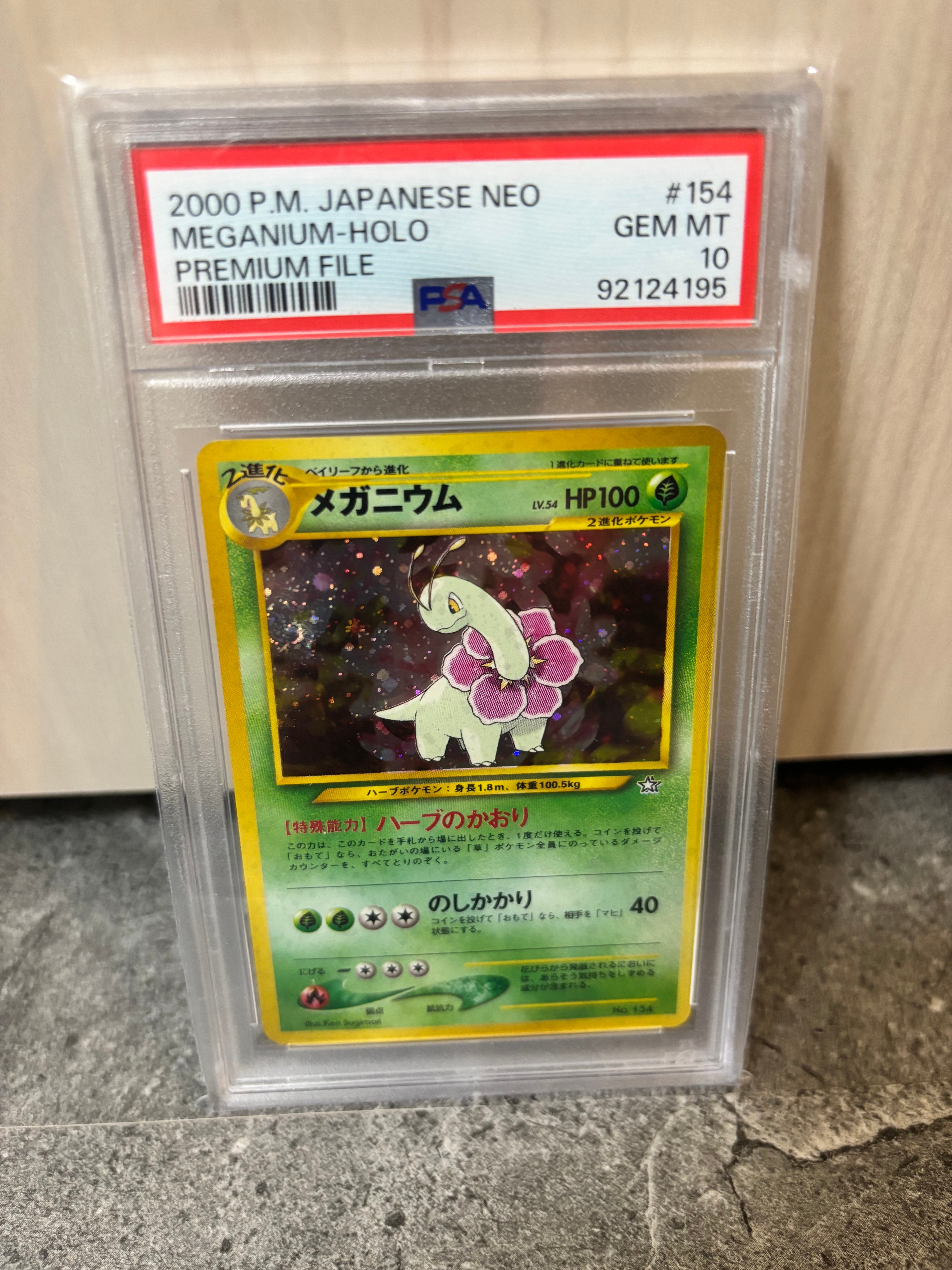 メガニウム : 旧裏 [PRMF-1 No.154](ポケモンカード★neo「プレミアムファイル」)