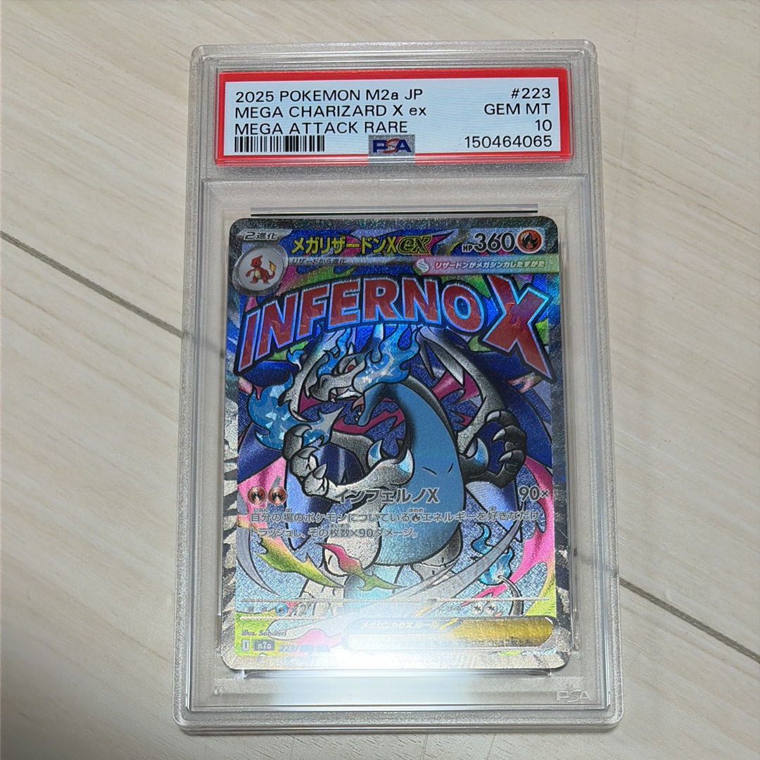 メガリザードンXex MA [M2a 223/193](ハイクラスパック「MEGAドリームex」)