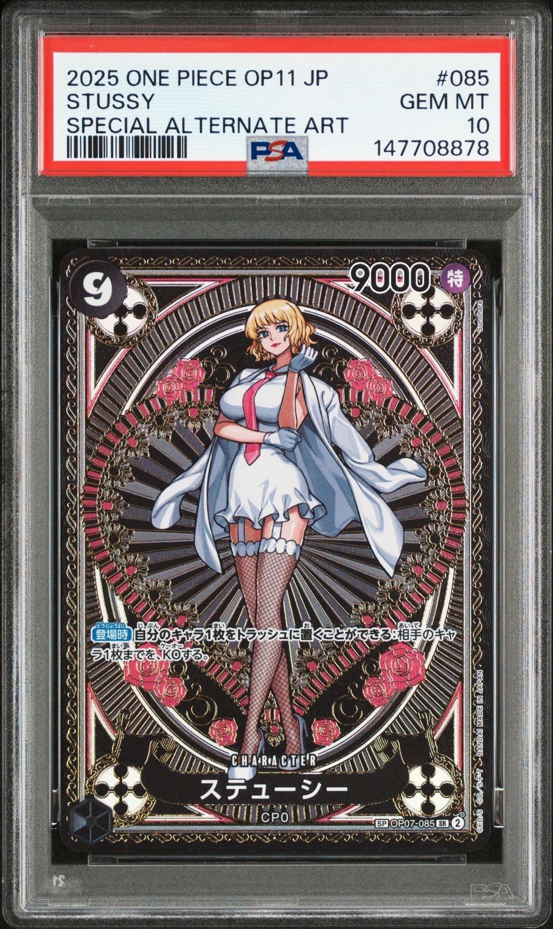 ステューシー SR-SPC [OP07-085](ブースターパック「神速の拳」)