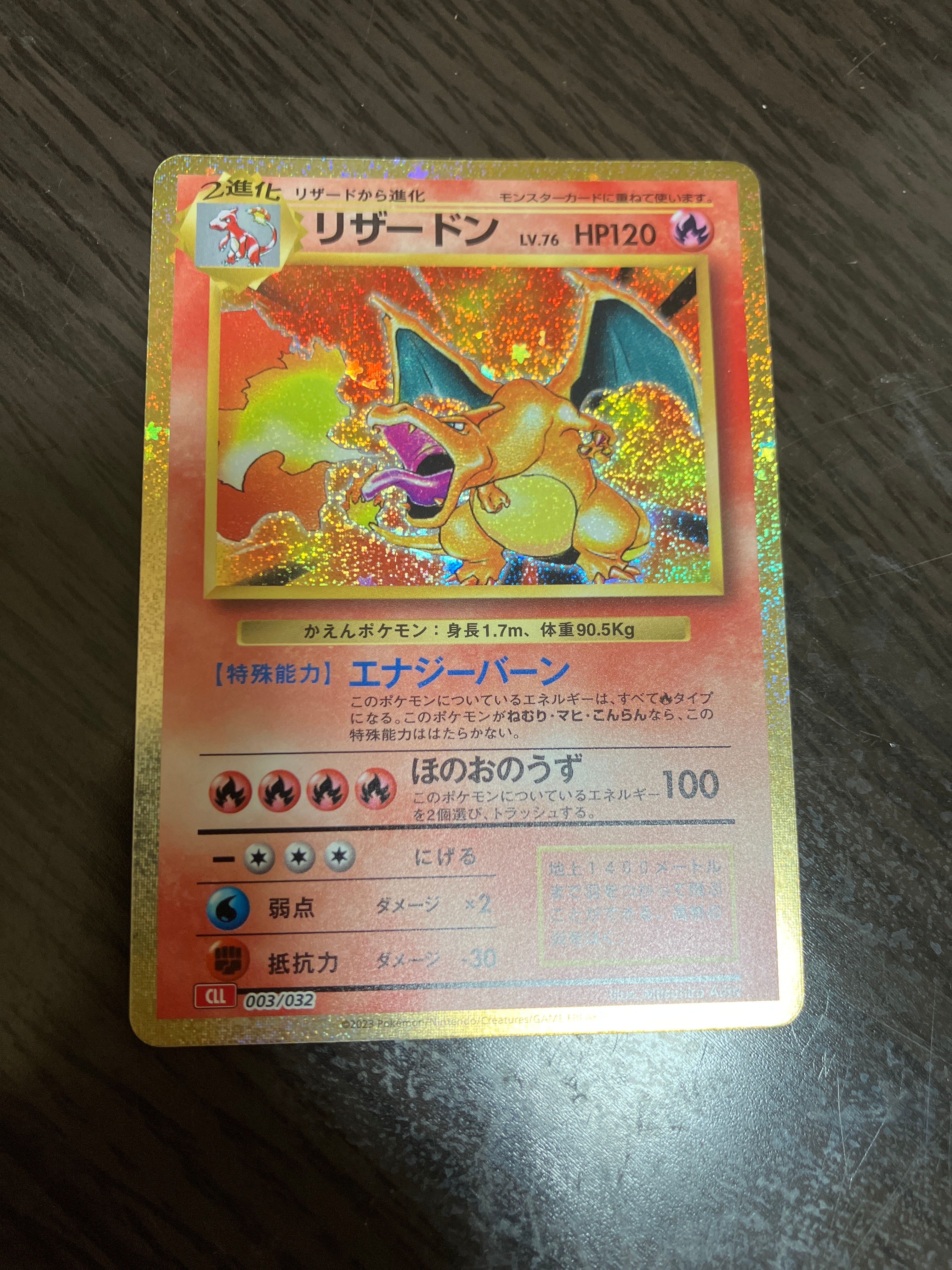リザードン [CLL 003/032](ポケモンカードゲーム Classic)