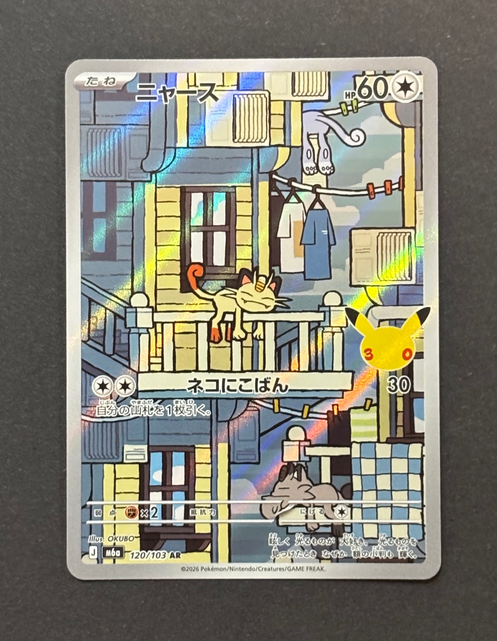 ニャース AR [M6a 120/103](拡張パック「30th CELEBRATION」)