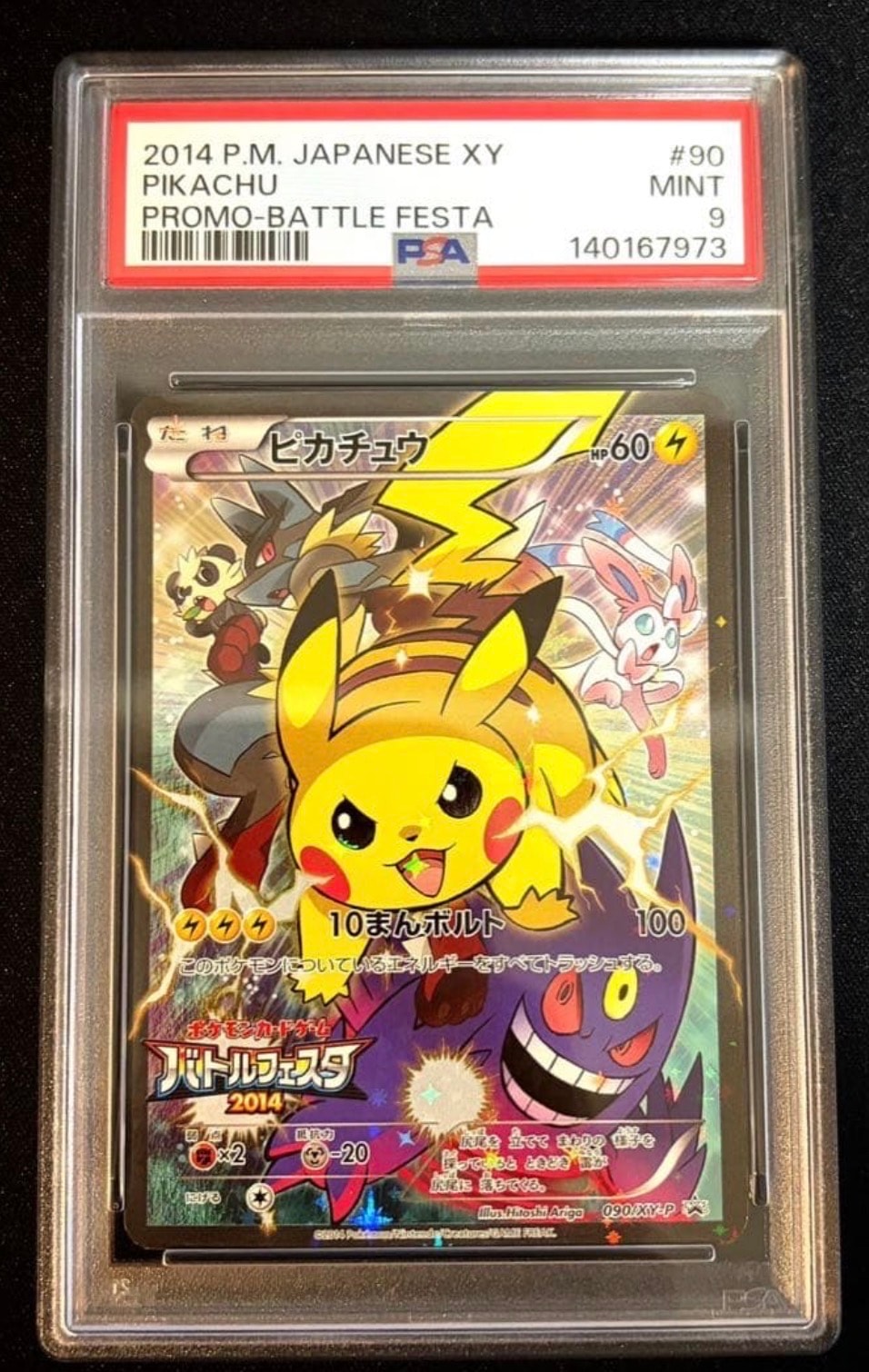 PSA10】フシギダネ AR [M1L 064/063](拡張パック「メガブレイブ」) 1枚