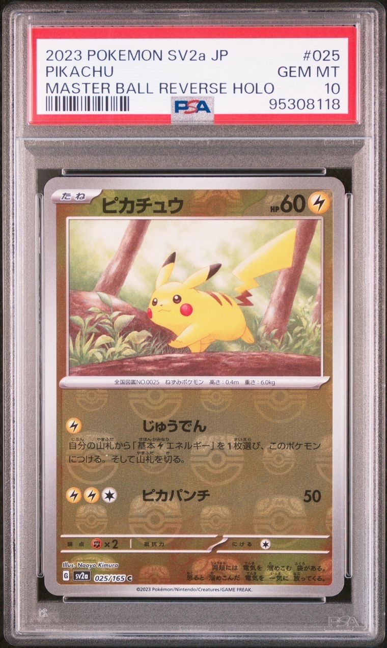 ピカチュウ C: マスターボールミラー (マスボピカチュウ) [SV2a 025/165](強化拡張パック「ポケモンカード151」)