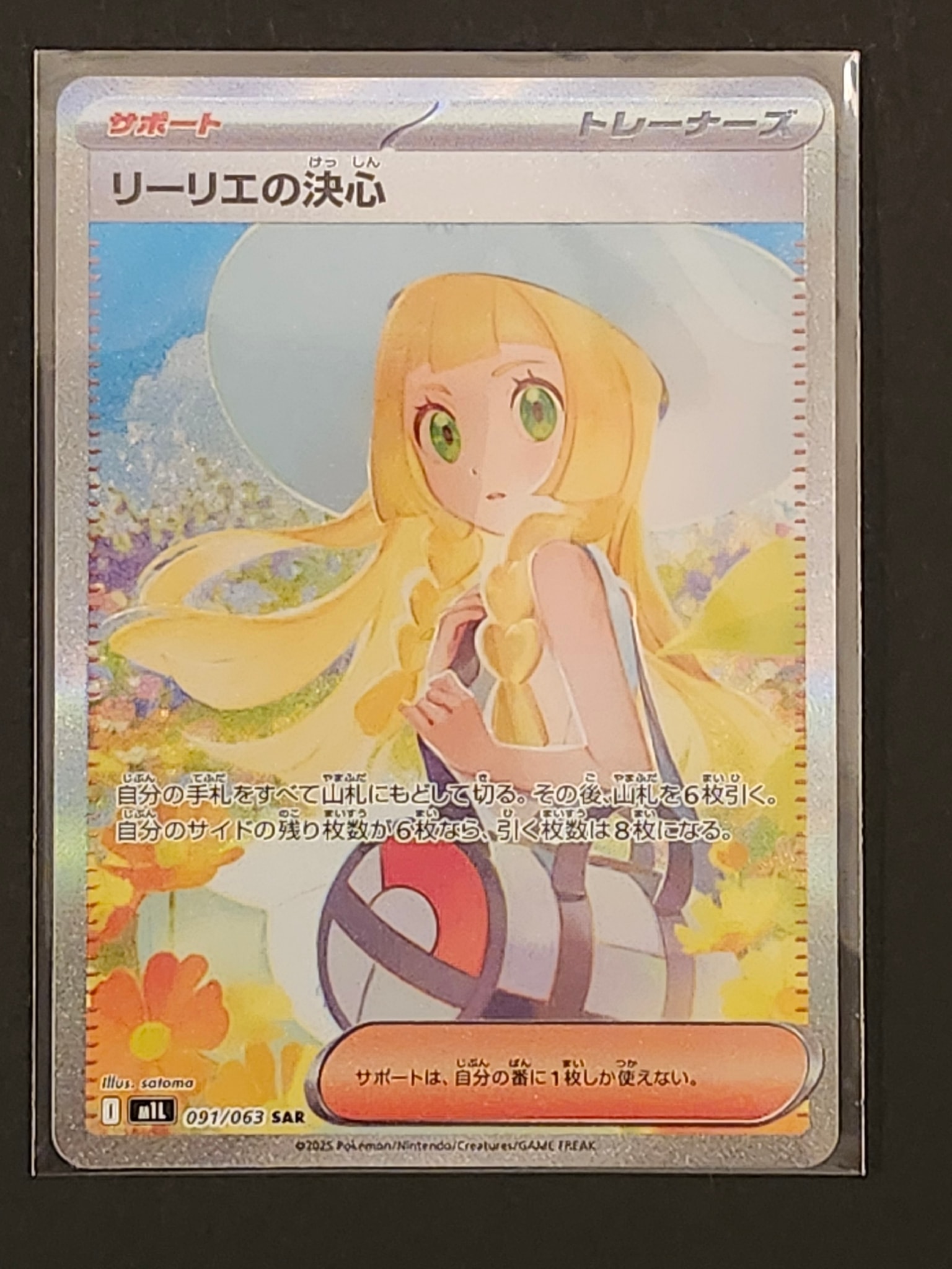 PSA10】リーリエの決心 SAR [M1L 091/063](拡張パック「メガブレイブ