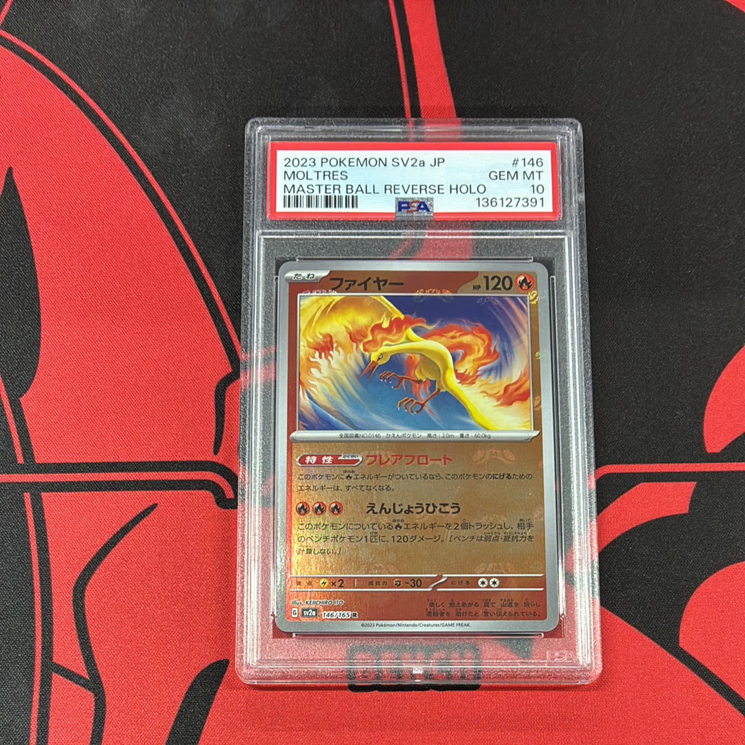 ファイヤー R: マスターボールミラー[SV2a 146/165](強化拡張パック「ポケモンカード151」)