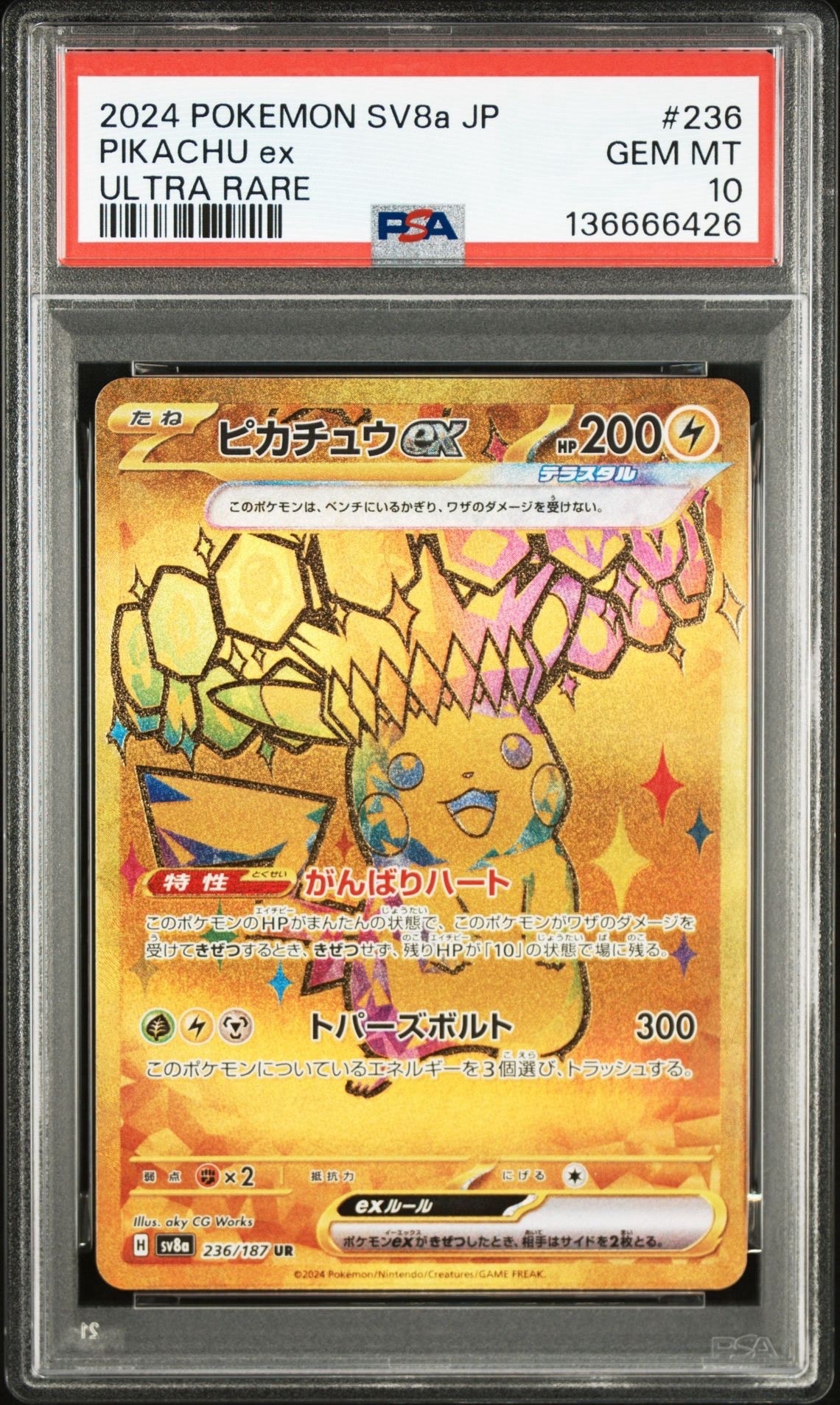 ピカチュウex UR [SV8a 236/187](ハイクラスパック「テラスタルフェスex」)