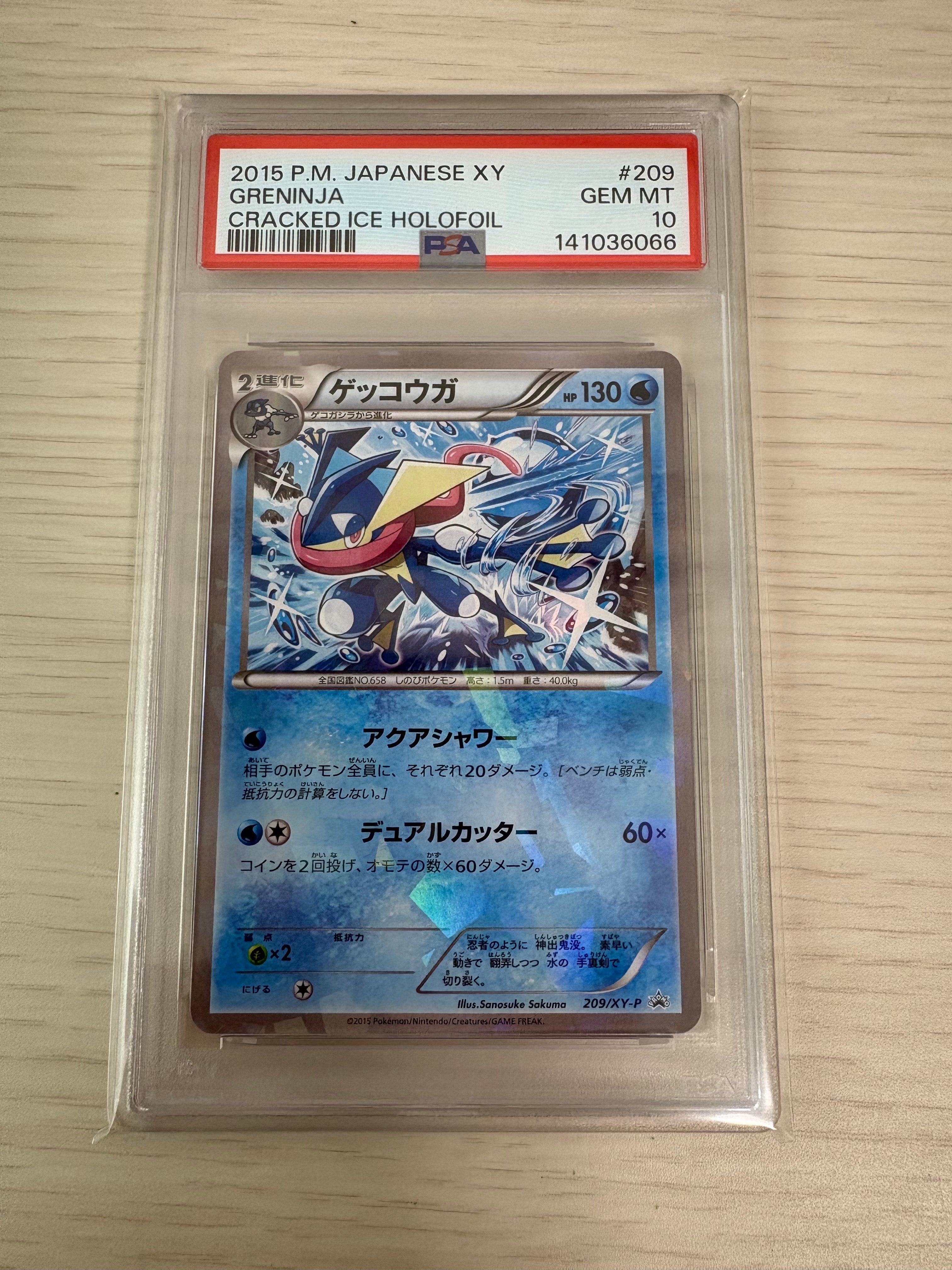 ゲッコウガ P [XY-P 209](プロモーションカード「ファミリーマート プレゼントキャンペーン オリジナルカード」)