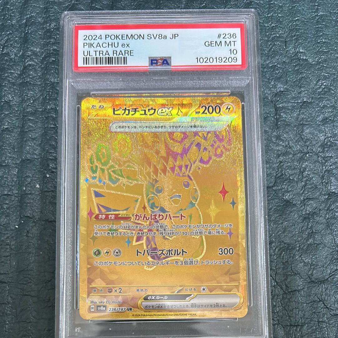 ピカチュウex UR [SV8a 236/187](ハイクラスパック「テラスタルフェスex」)