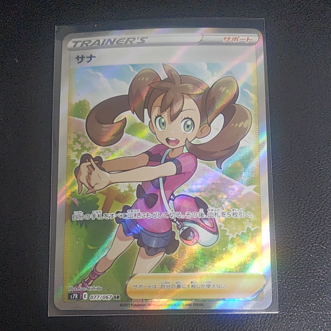 サナ SR[S7R 077/067](拡張パック「蒼空ストリーム」)