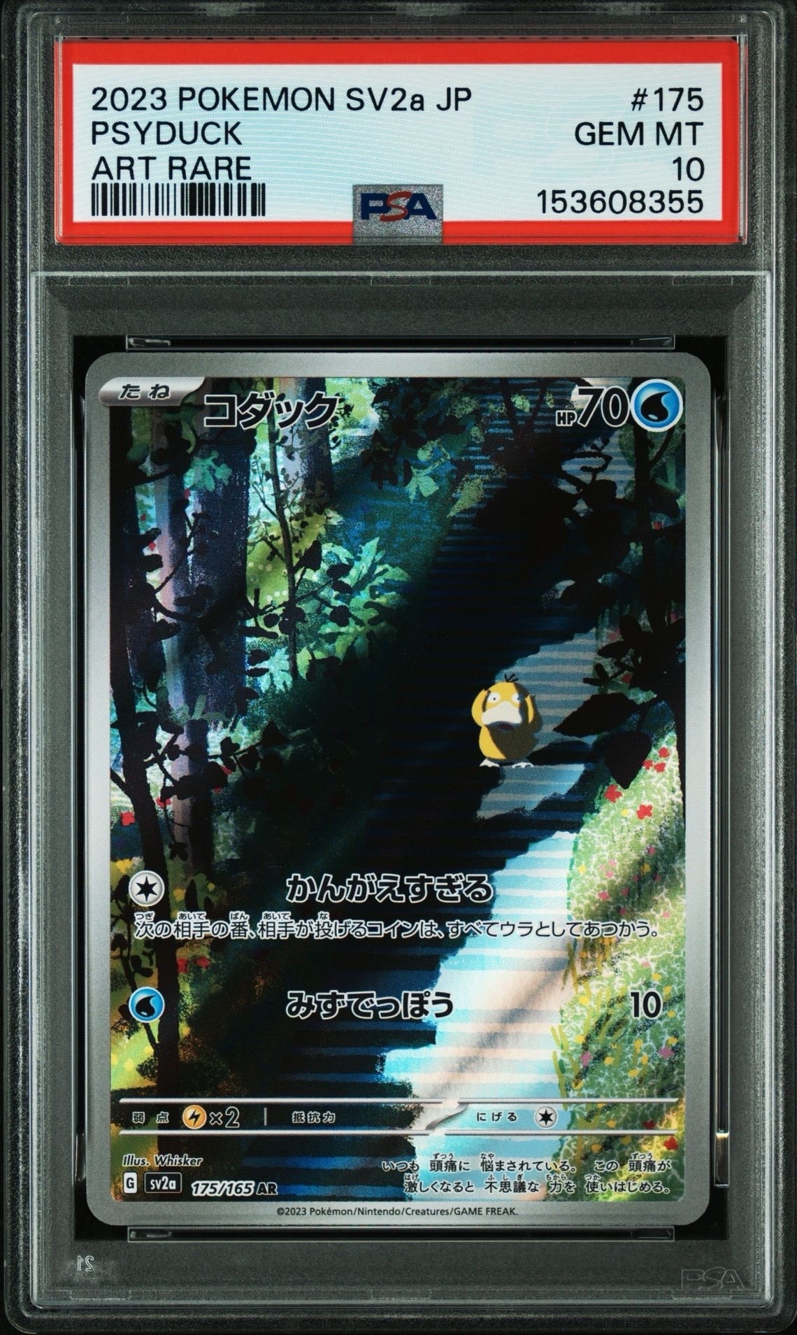 PSA10】コダック AR[SV2a 175/165](強化拡張パック「ポケモンカード151