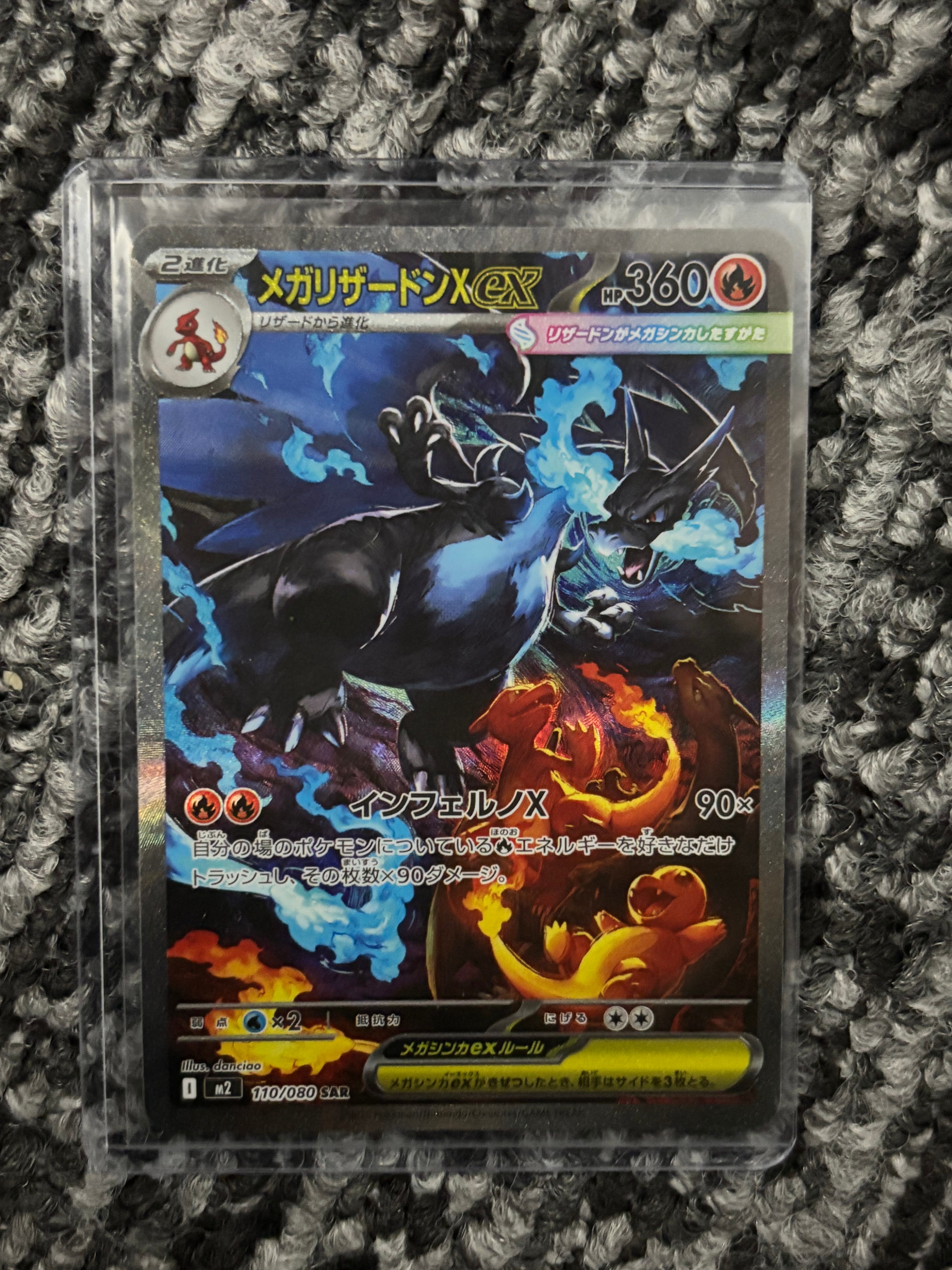 メガリザードンXex SAR [M2 110/080](拡張パック「インフェルノX」)
