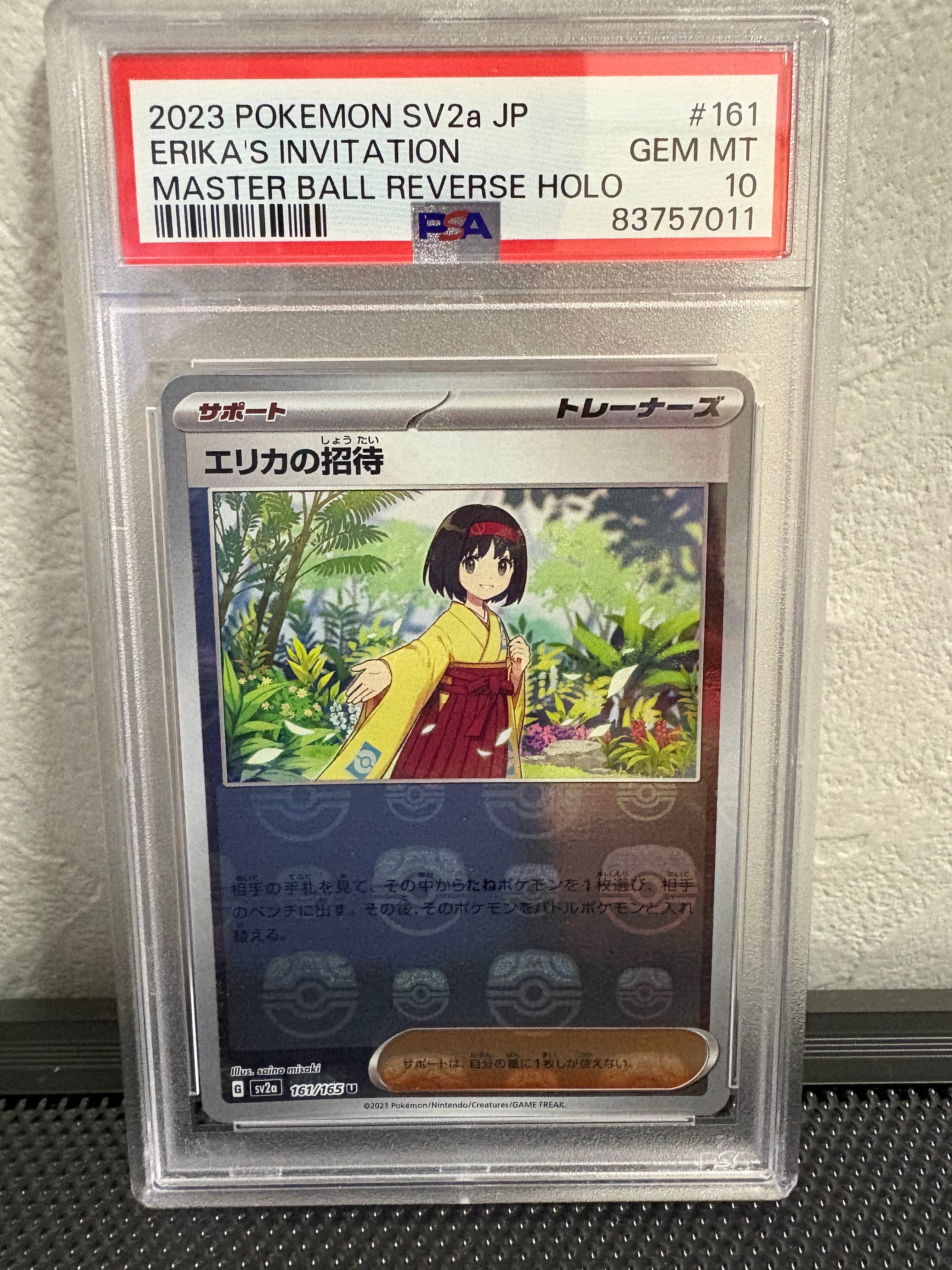 エリカの招待 U: マスターボールミラー[SV2a 161/165](強化拡張パック「ポケモンカード151」)