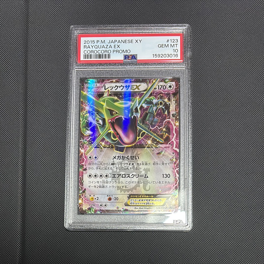 レックウザEX P [XY-P 123](プロモーションカード「月刊コロコロ