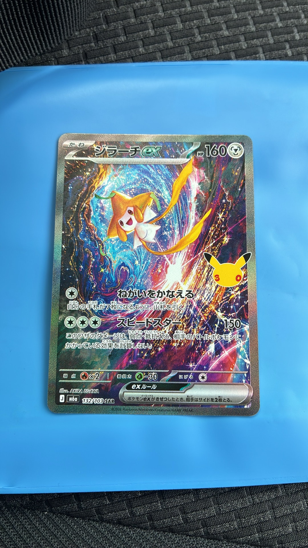ジラーチex SAR [M6a 132/103](拡張パック「30th CELEBRATION」)