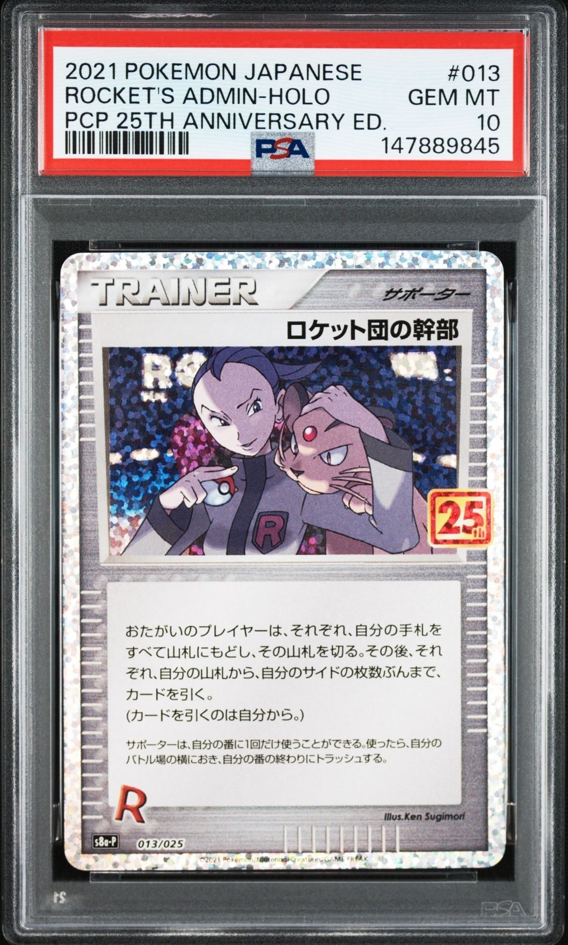 ロケット団の幹部: プロモ [S8a-P 013](プロモカードパック 25th ANNIVERSARY edition)