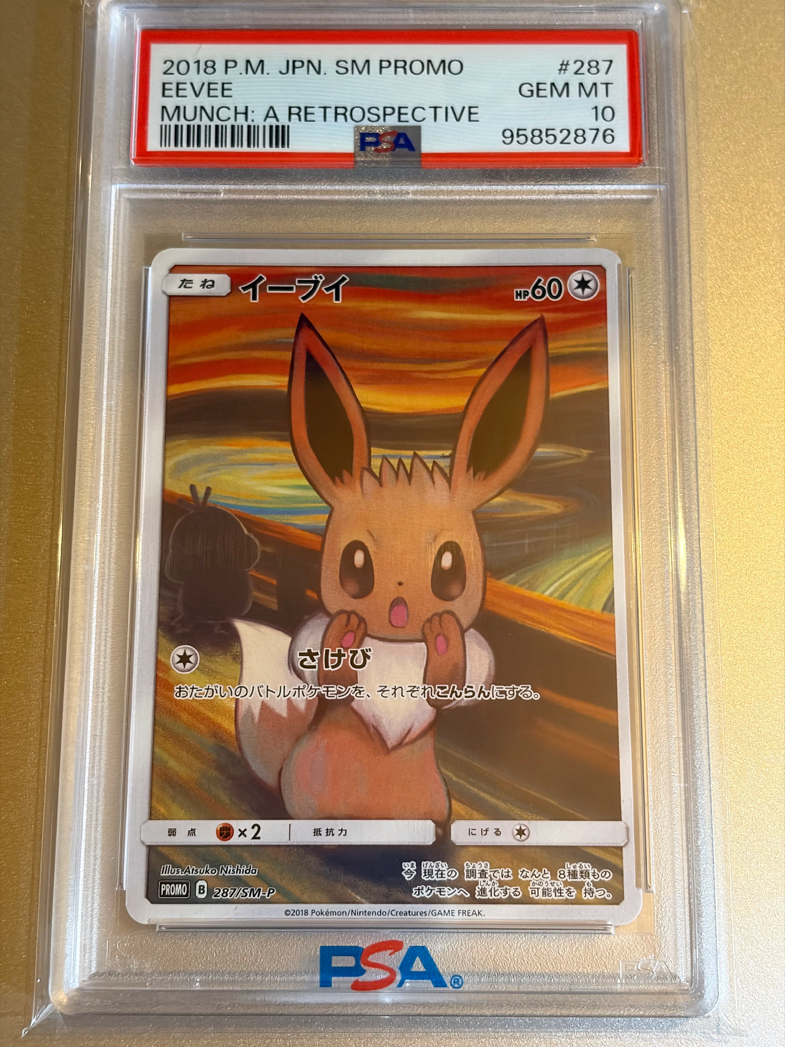 イーブイ ムンク展: プロモ[SM-P 287](プロモーションカード「SM-P」)