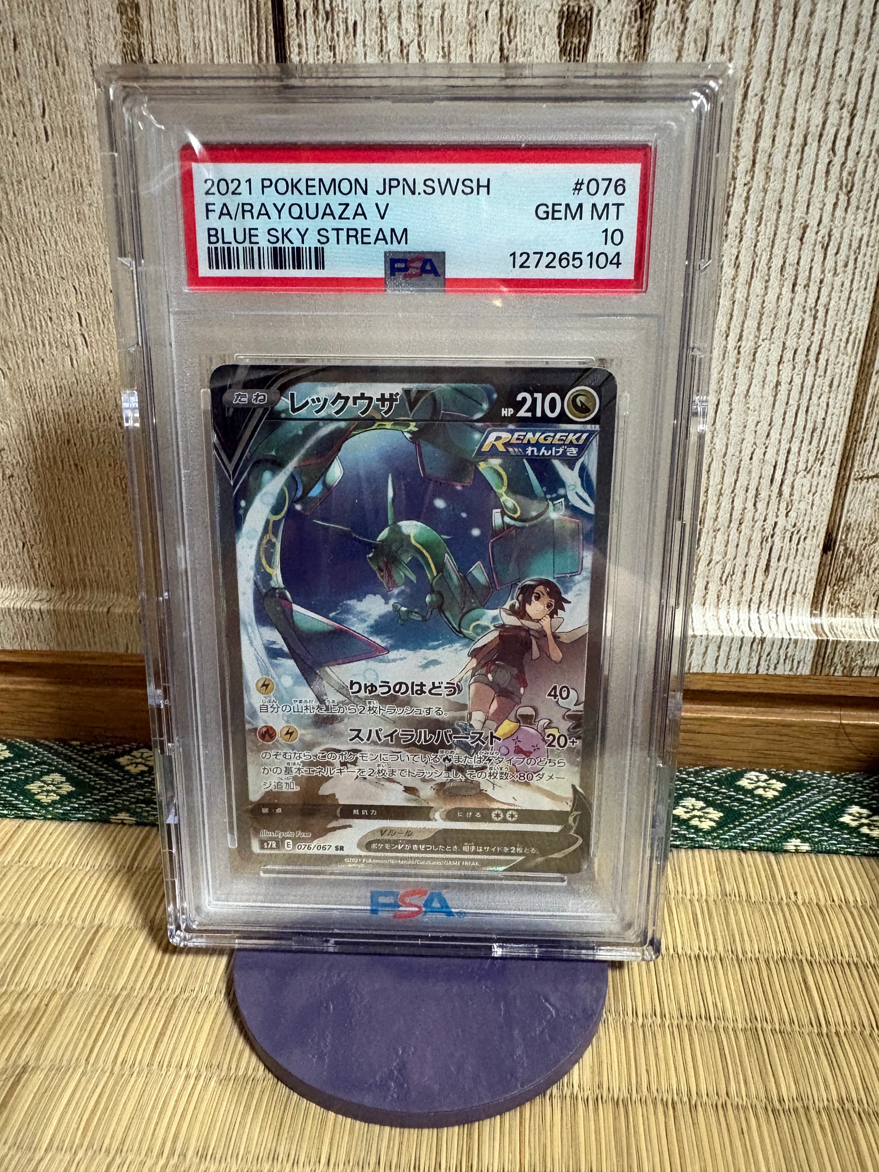 PSA10】レックウザV SR: SA[S7R 076/067](拡張パック「蒼空ストリーム