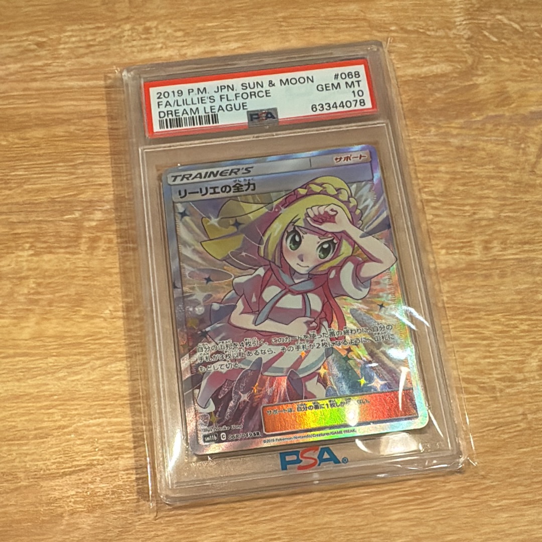 リーリエの全力 SR[SM11b 068/049](強化拡張パック「ドリームリーグ