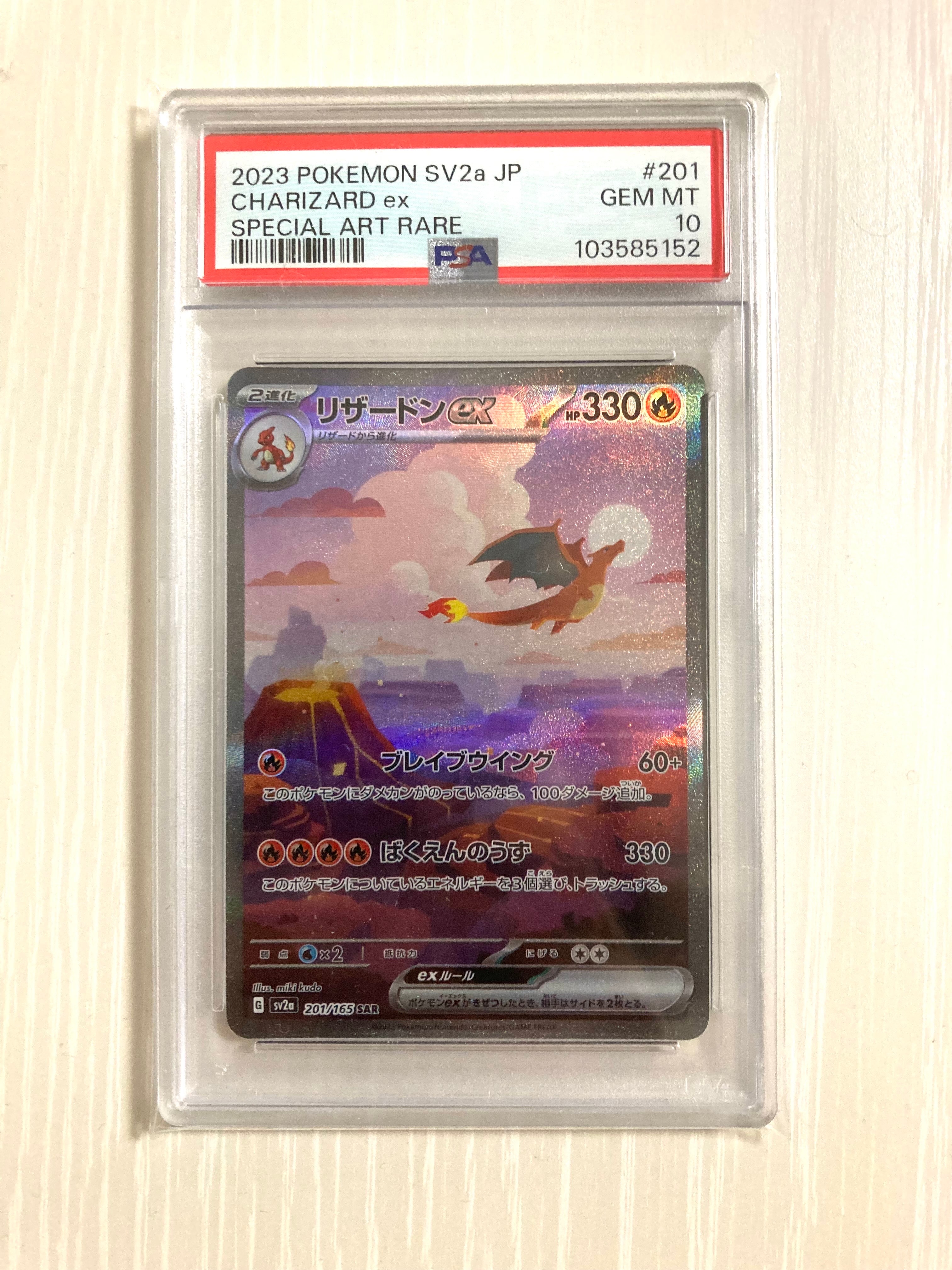 リザードンex SAR [SV2a 201/165](強化拡張パック「ポケモンカード151」)