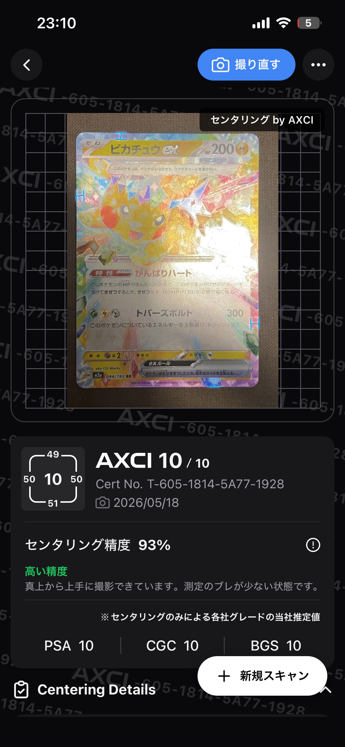 ピカチュウex RR [M2a 044/193](ハイクラスパック「MEGAドリームex」)