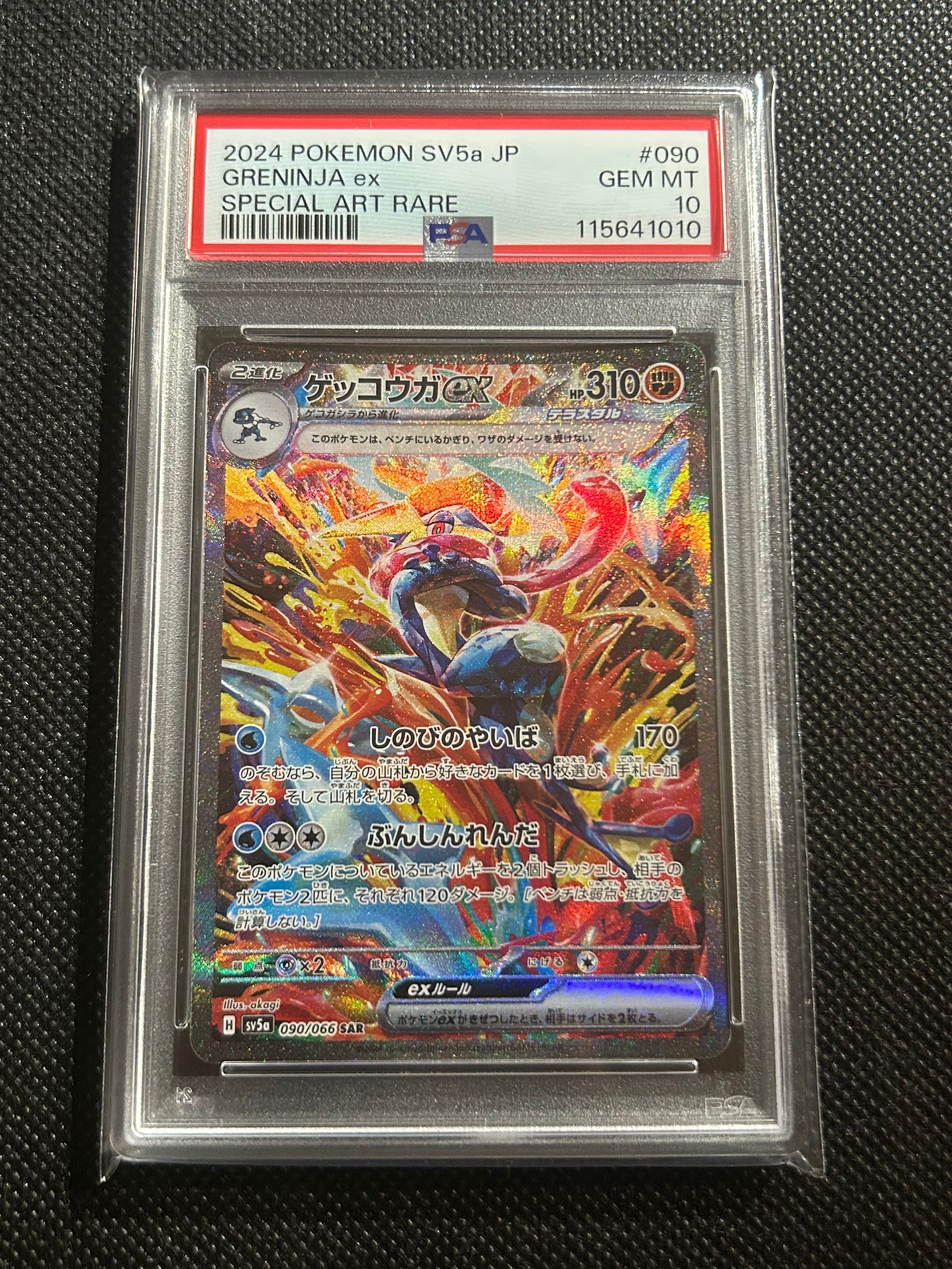ゲッコウガex SAR [SV5a 090/066](強化拡張パック「クリムゾンヘイズ」)