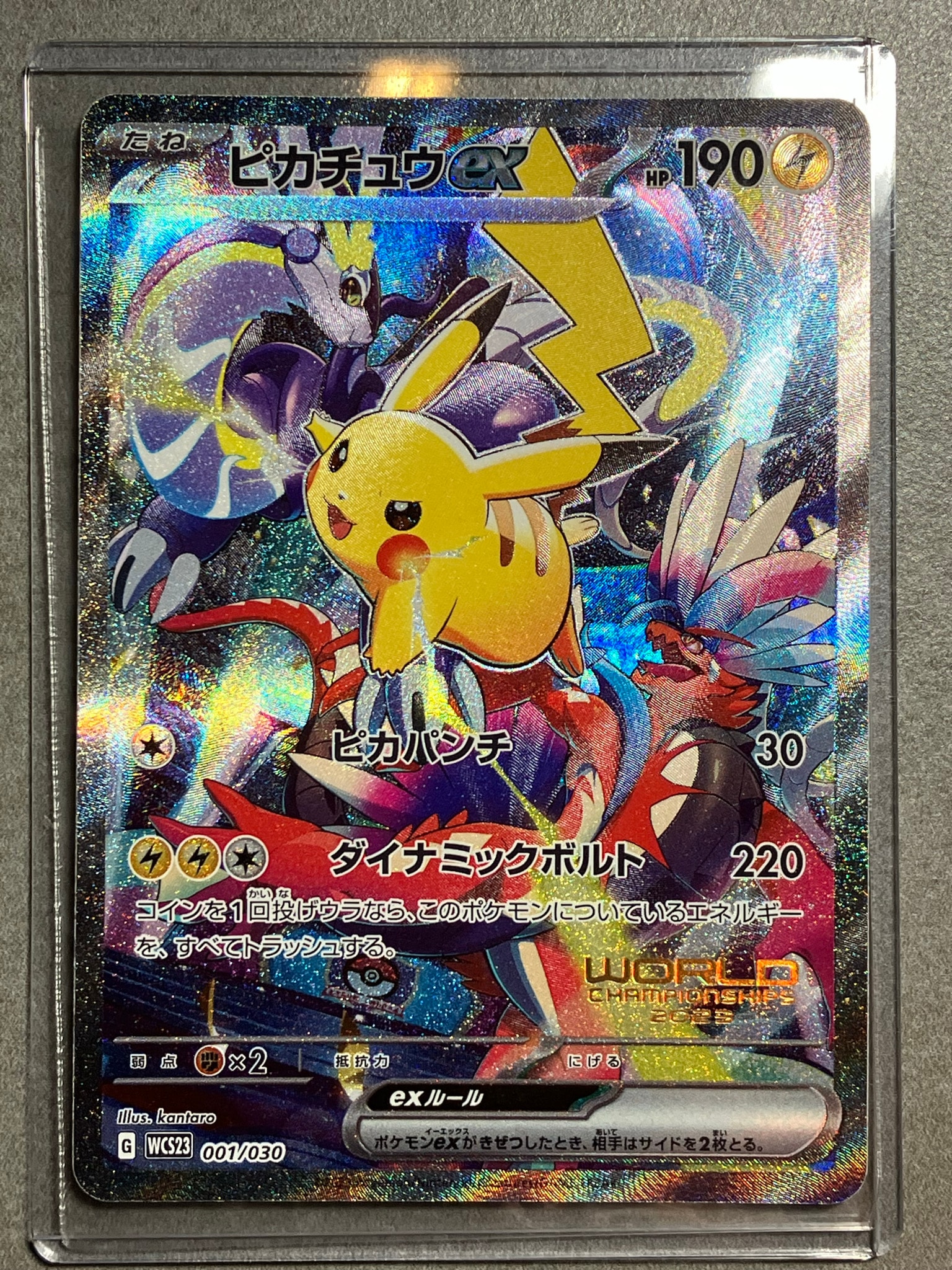 ピカチュウex [WCS23 001/030](ポケモンワールドチャンピオンシップス2023横浜 記念デッキ「ピカチュウ」)