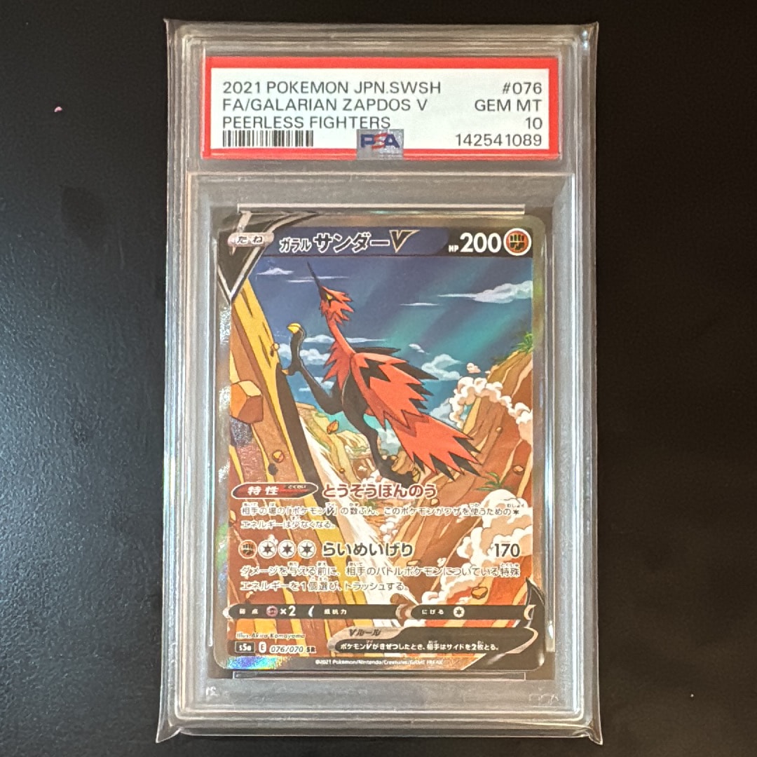 ガラルサンダーV SR: SA[S5a 076/070](強化拡張パック「双璧のファイター」)