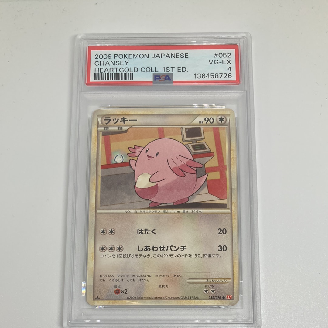 PSA8以下】ラッキー ○ :1ED [L1-H 052/070](拡張パック「ハート