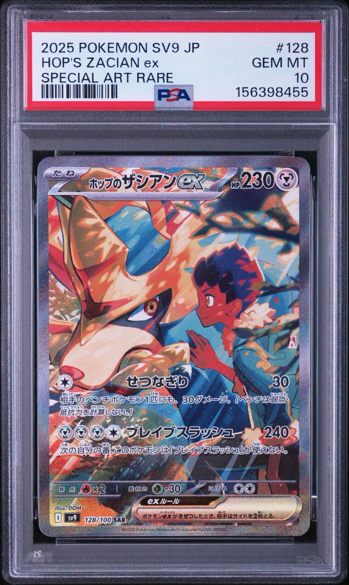 PSA10】ホップのザシアンex SAR [SV9 128/100](拡張パック「バトル