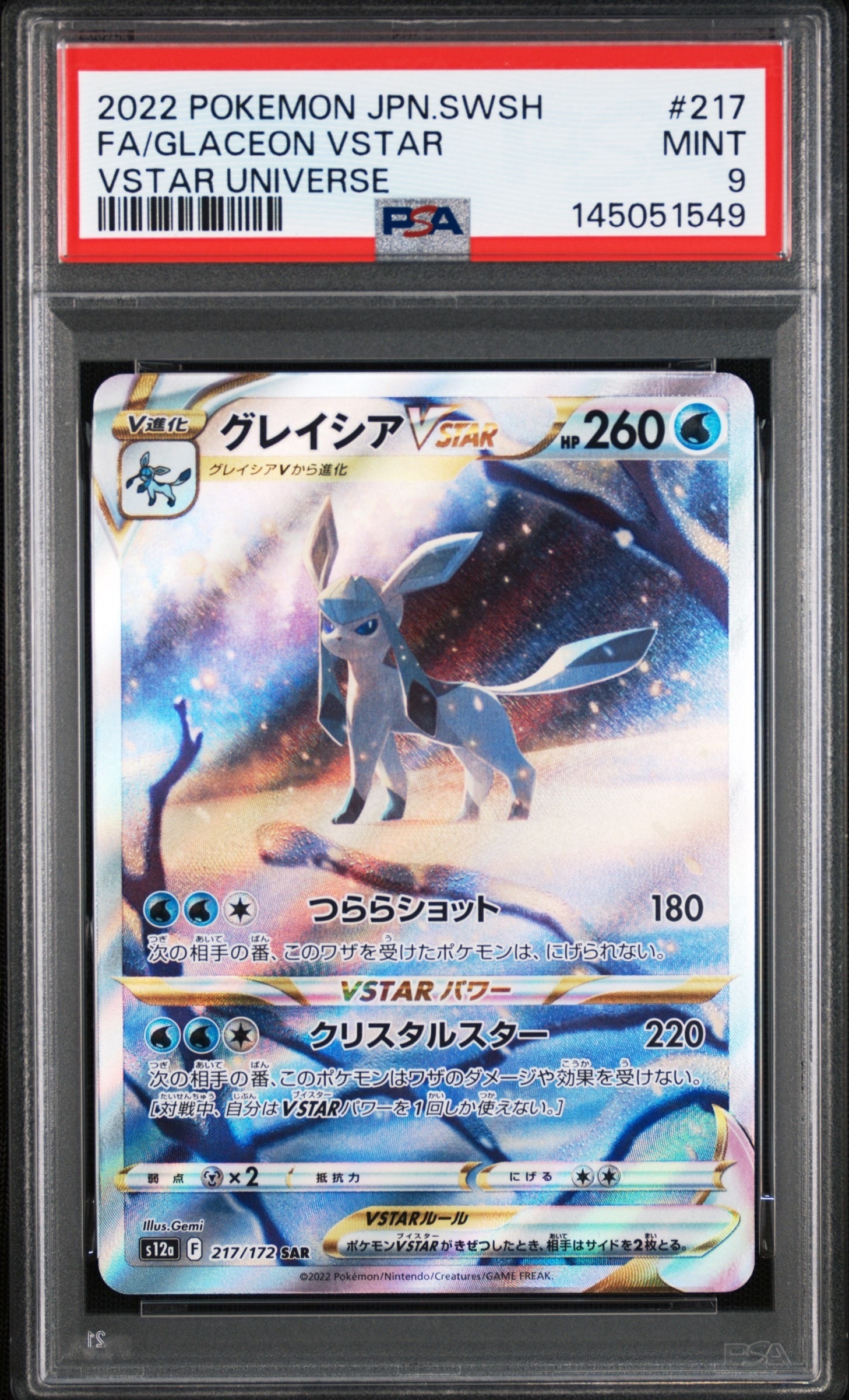 グレイシアVSTAR SAR[s12a 217/172](ハイクラスパック「VSTARユニバース」)