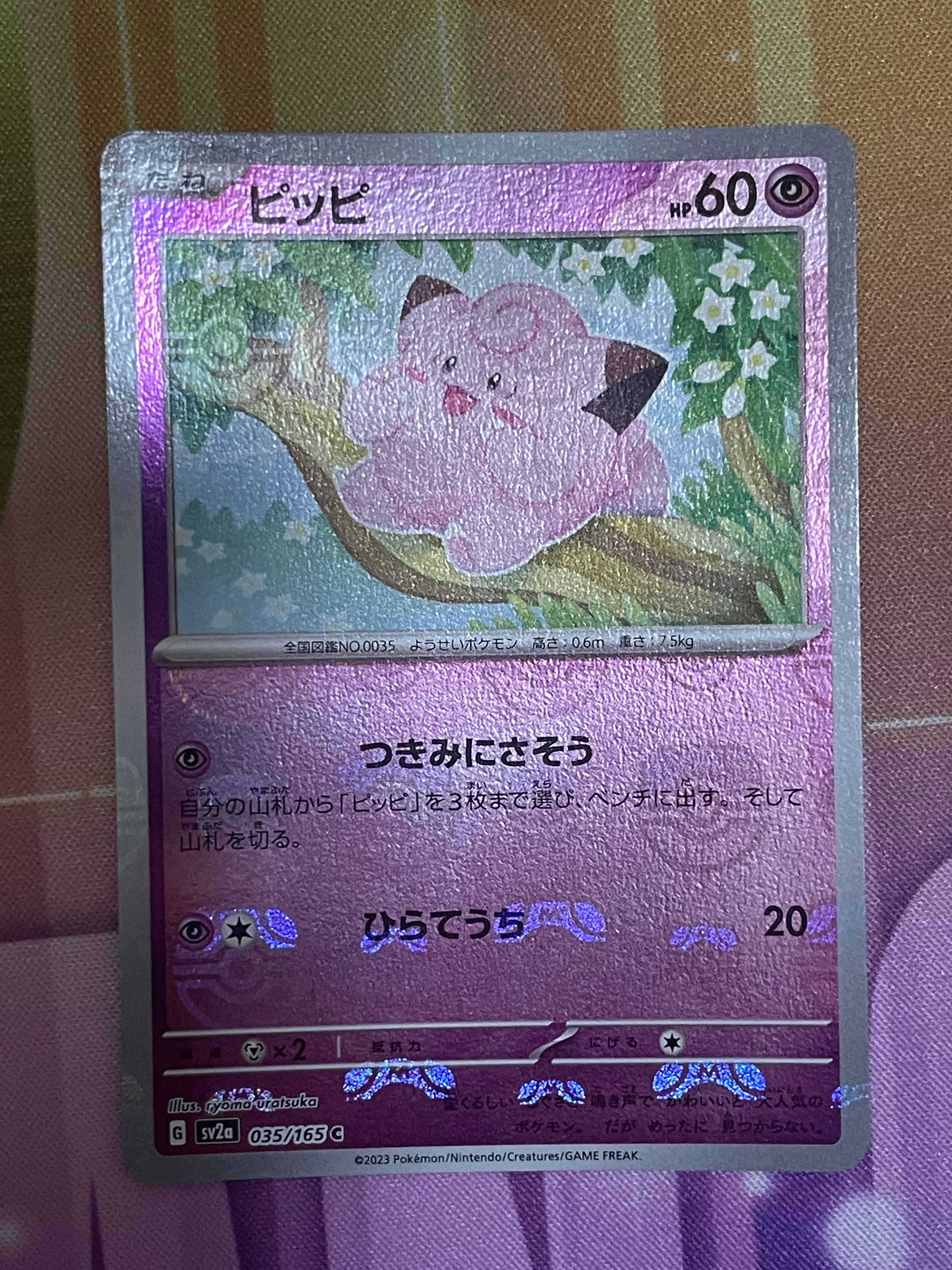 ピッピ C: マスターボールミラー[SV2a 035/165](強化拡張パック「ポケモンカード151」)