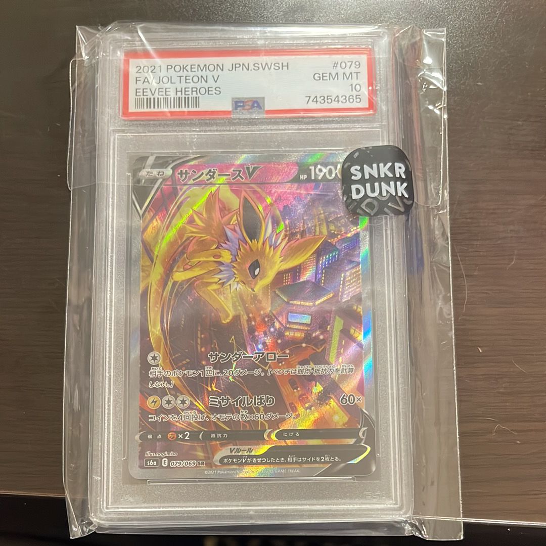 サンダースV SR: SA[S6a 079/069](強化拡張パック「イーブイヒーローズ」)