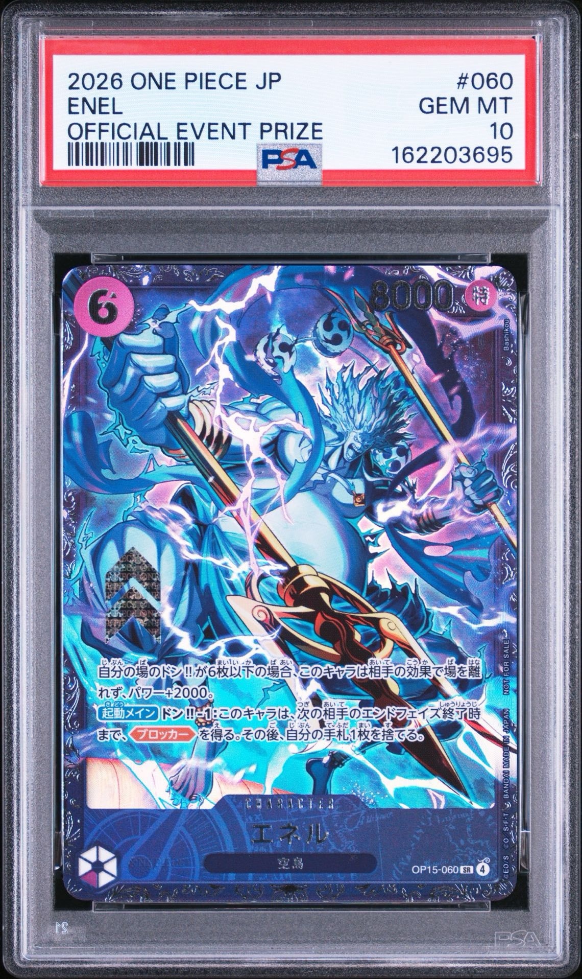 エネル SR :上位記念品 [OP15-060](プロモーションカード「フラッグ