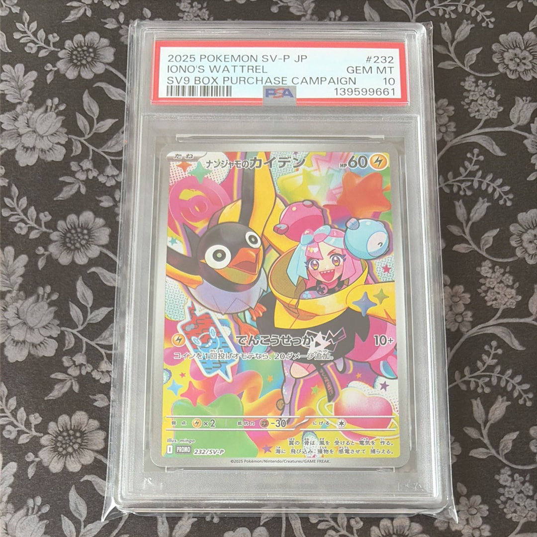 ナンジャモのカイデン P [SV-P 232](プロモーションカード「拡張パック バトルパートナーズ Box購入キャンペーン」)