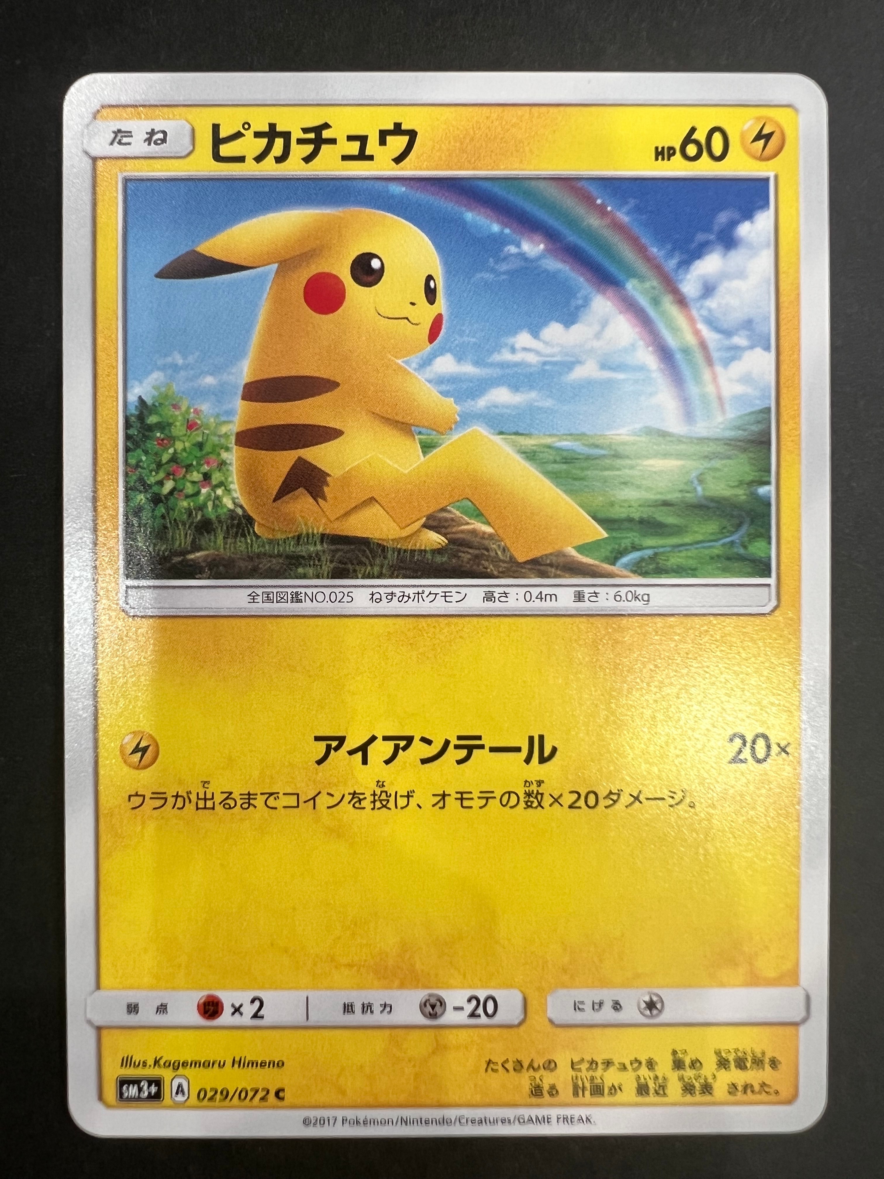 PSA10】ピカチュウ C [SM3+ 029/072](強化拡張パック「ひかる伝説」) 1