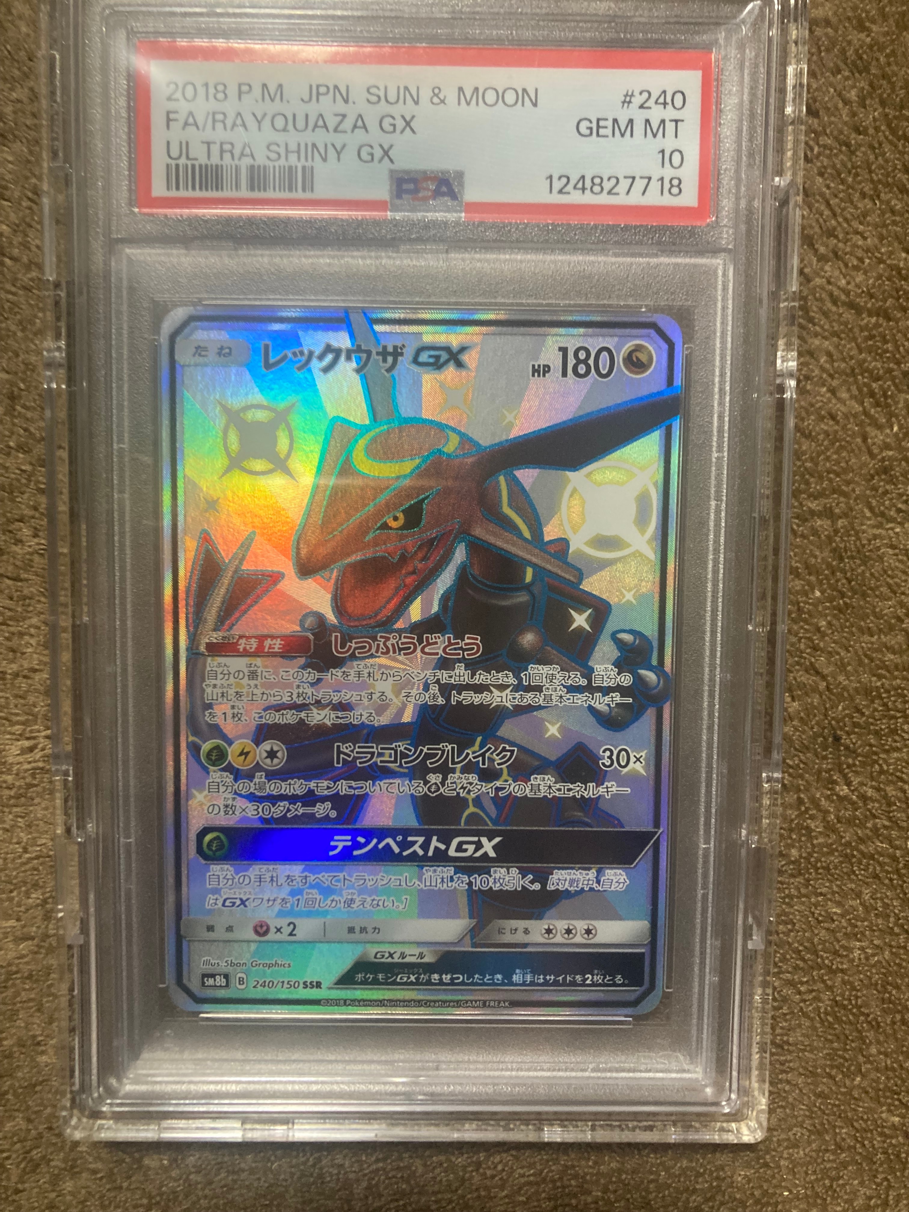 レックウザGX SSR[SM8b 240/150](ハイクラスパック「GXウルトラシャイニー」)