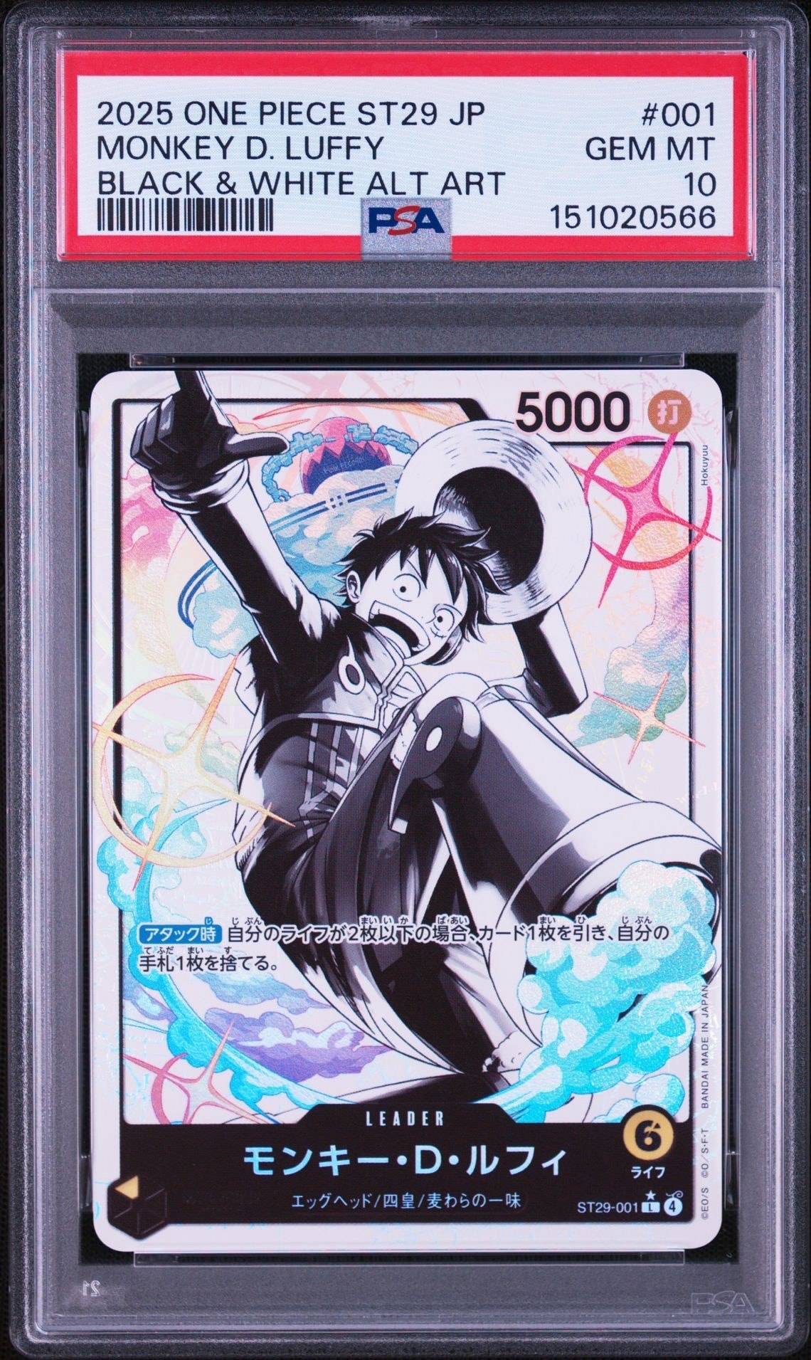 モンキー・D・ルフィ L-P [ST29-001](スタートデッキ「エッグヘッド