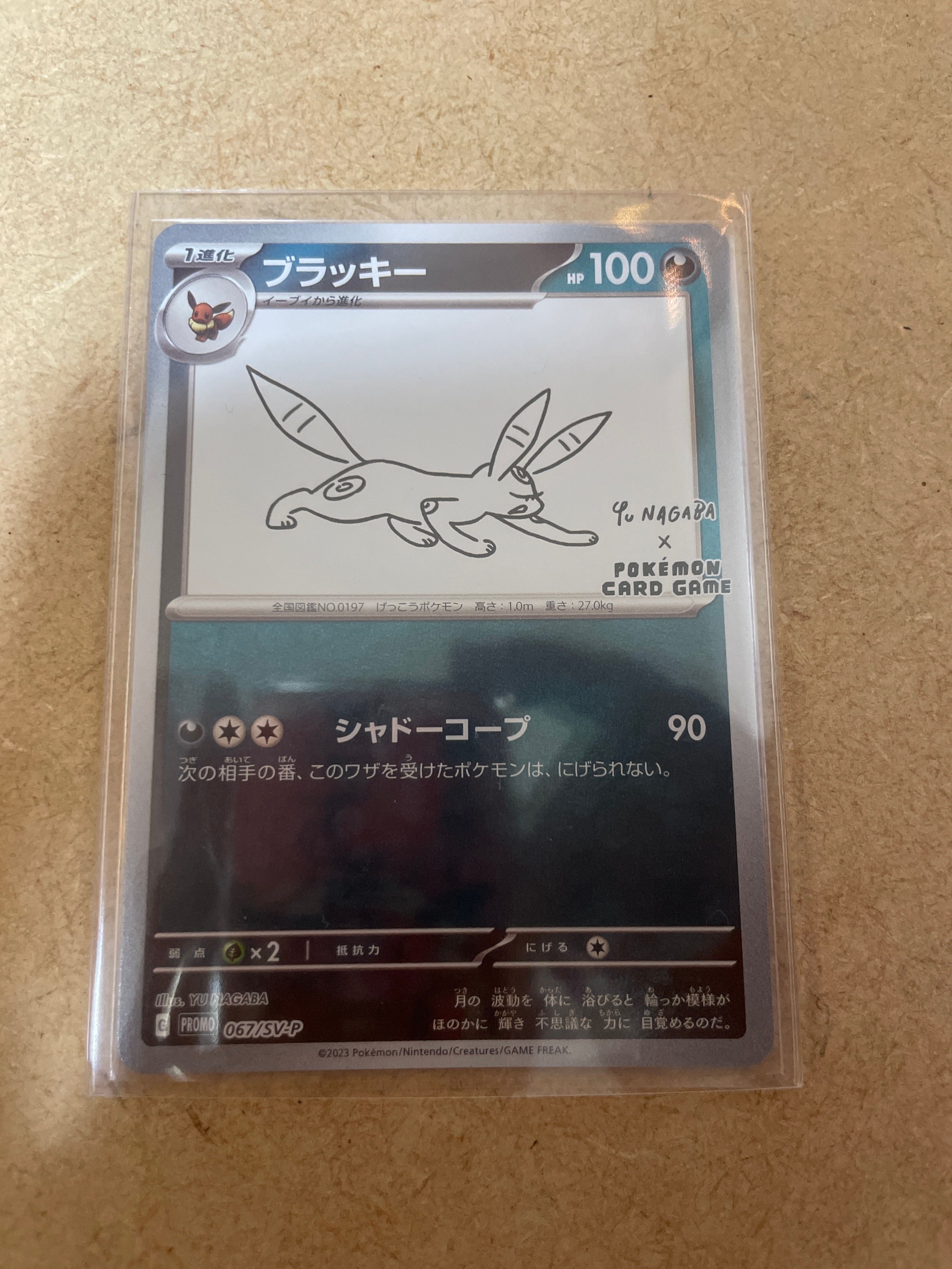 ブラッキー: プロモ (ナガバブラッキー) [SV-P 067](「YU NAGABA×ポケモンカードゲーム」プロモーションカード「SV-P」)